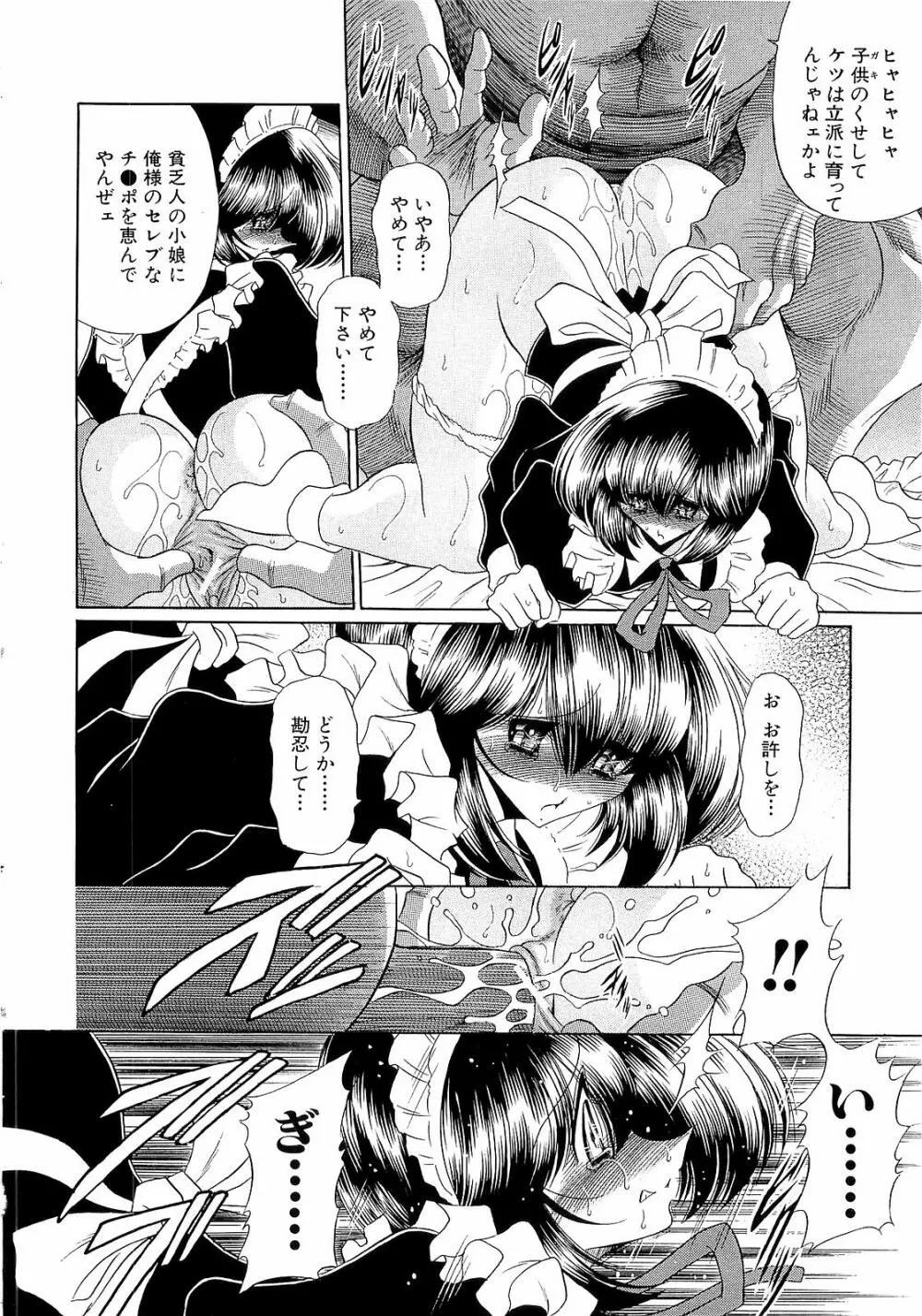 孕むまで犯して下さい Page.130