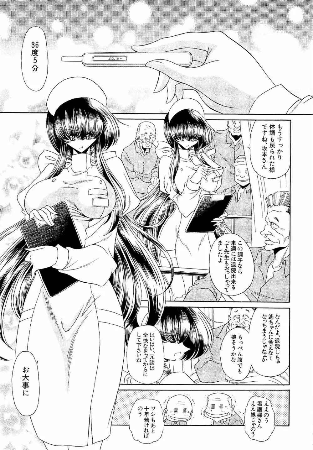 孕むまで犯して下さい Page.159