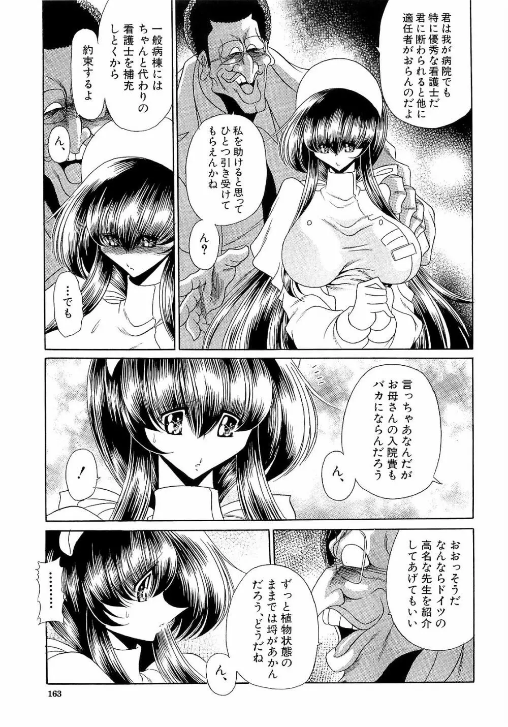 孕むまで犯して下さい Page.163