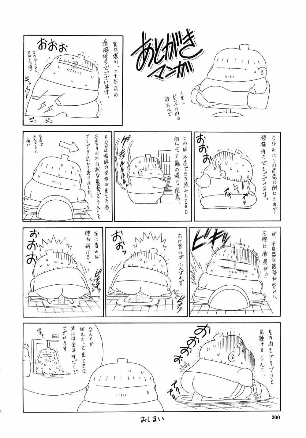 孕むまで犯して下さい Page.200