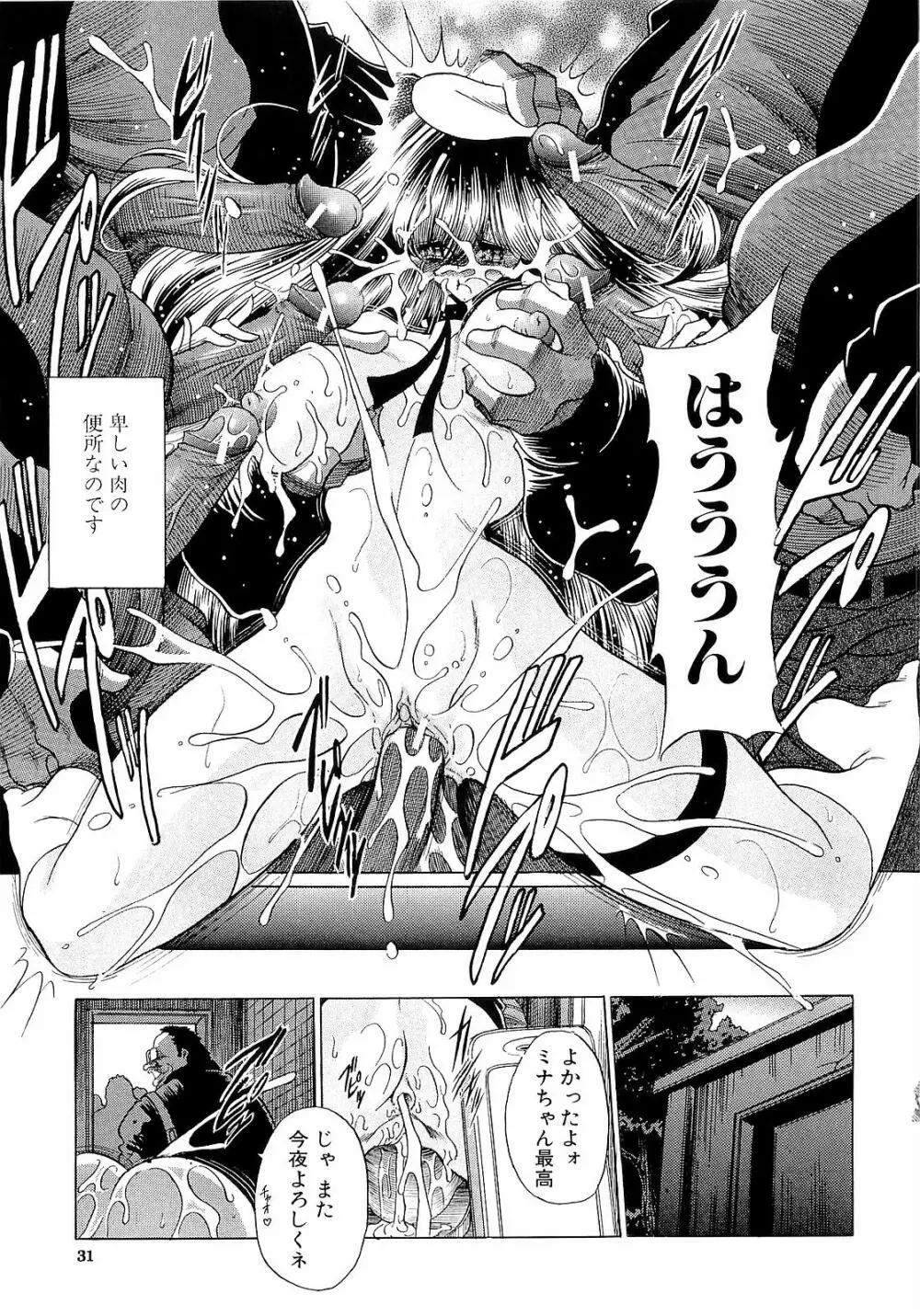 孕むまで犯して下さい Page.31