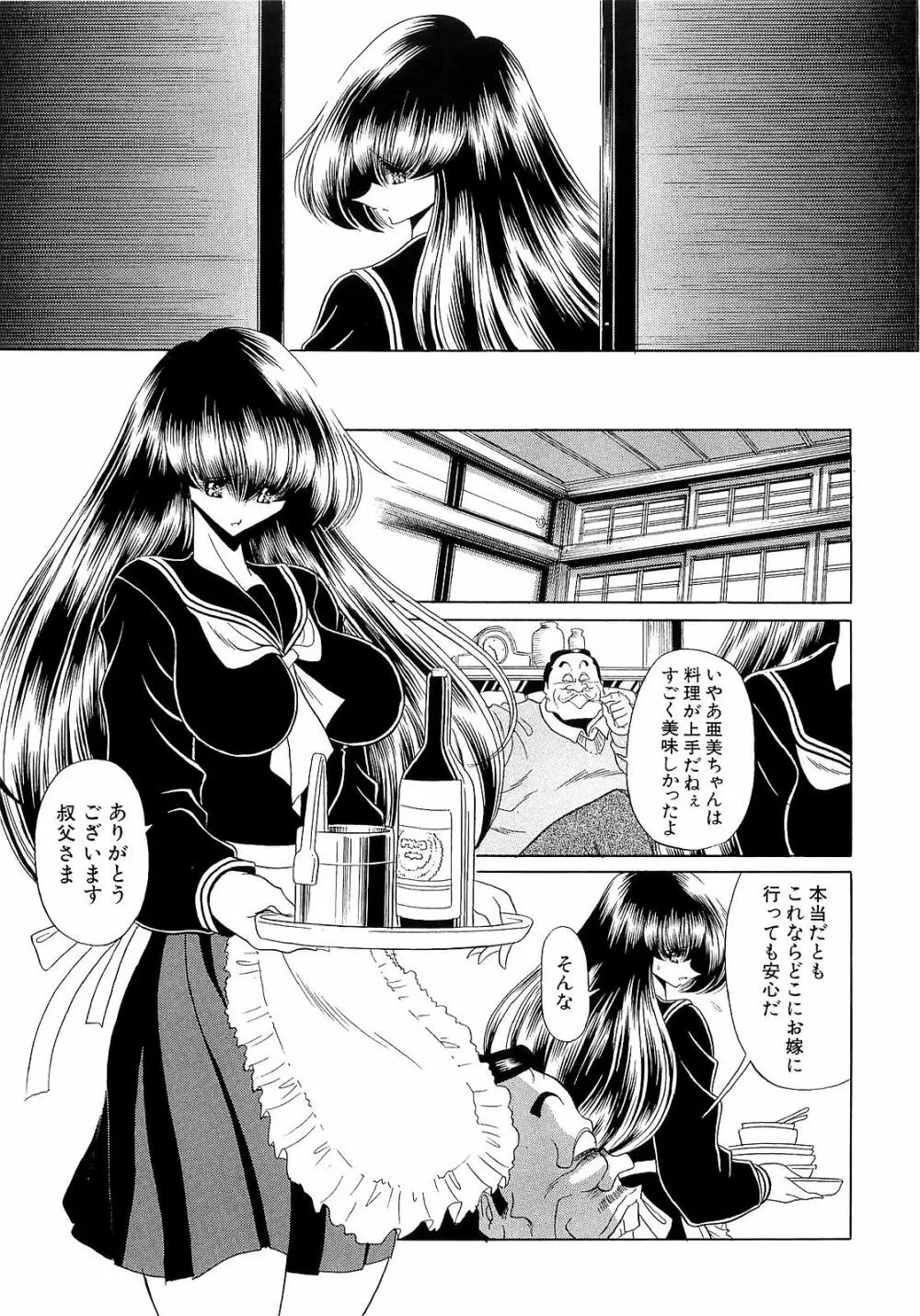 孕むまで犯して下さい Page.37