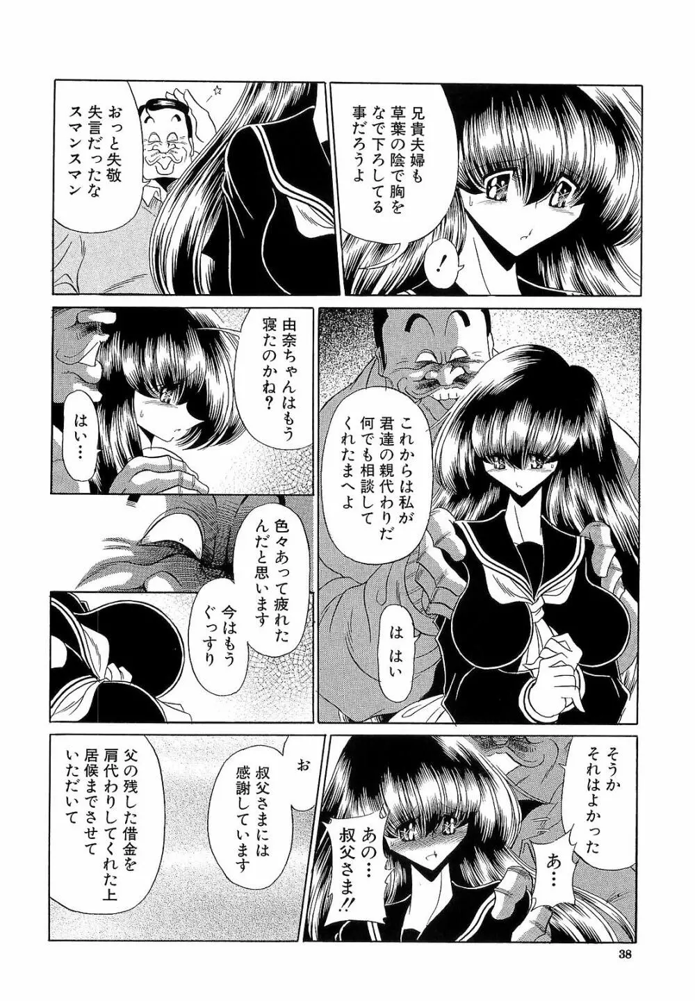 孕むまで犯して下さい Page.38