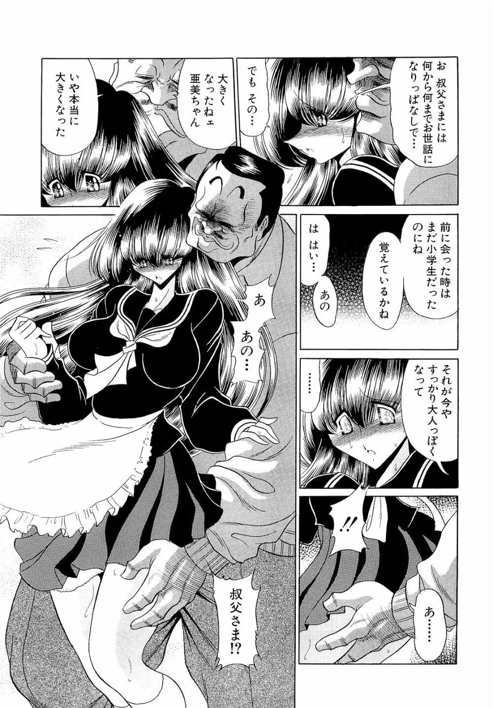 孕むまで犯して下さい Page.39