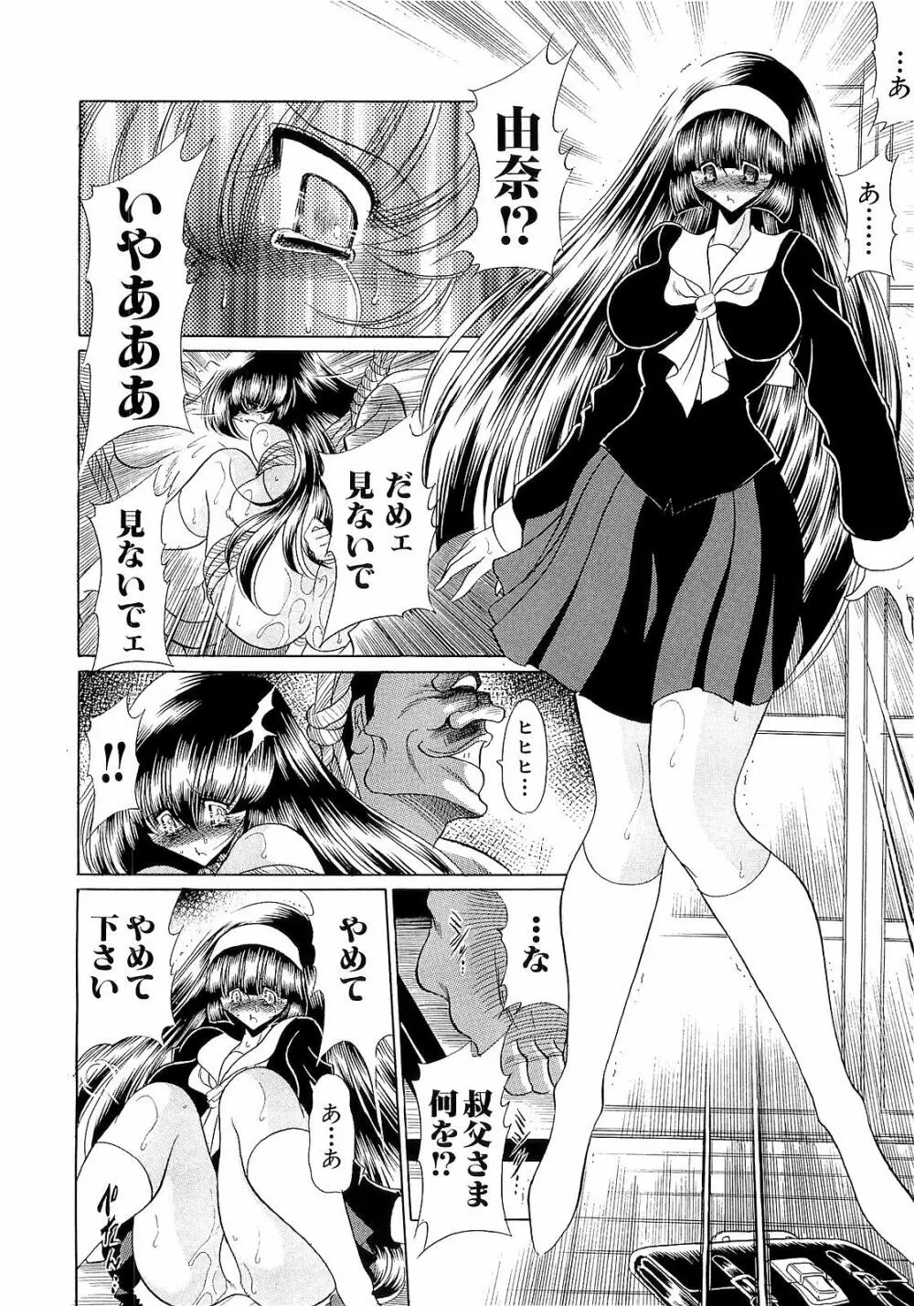 孕むまで犯して下さい Page.64