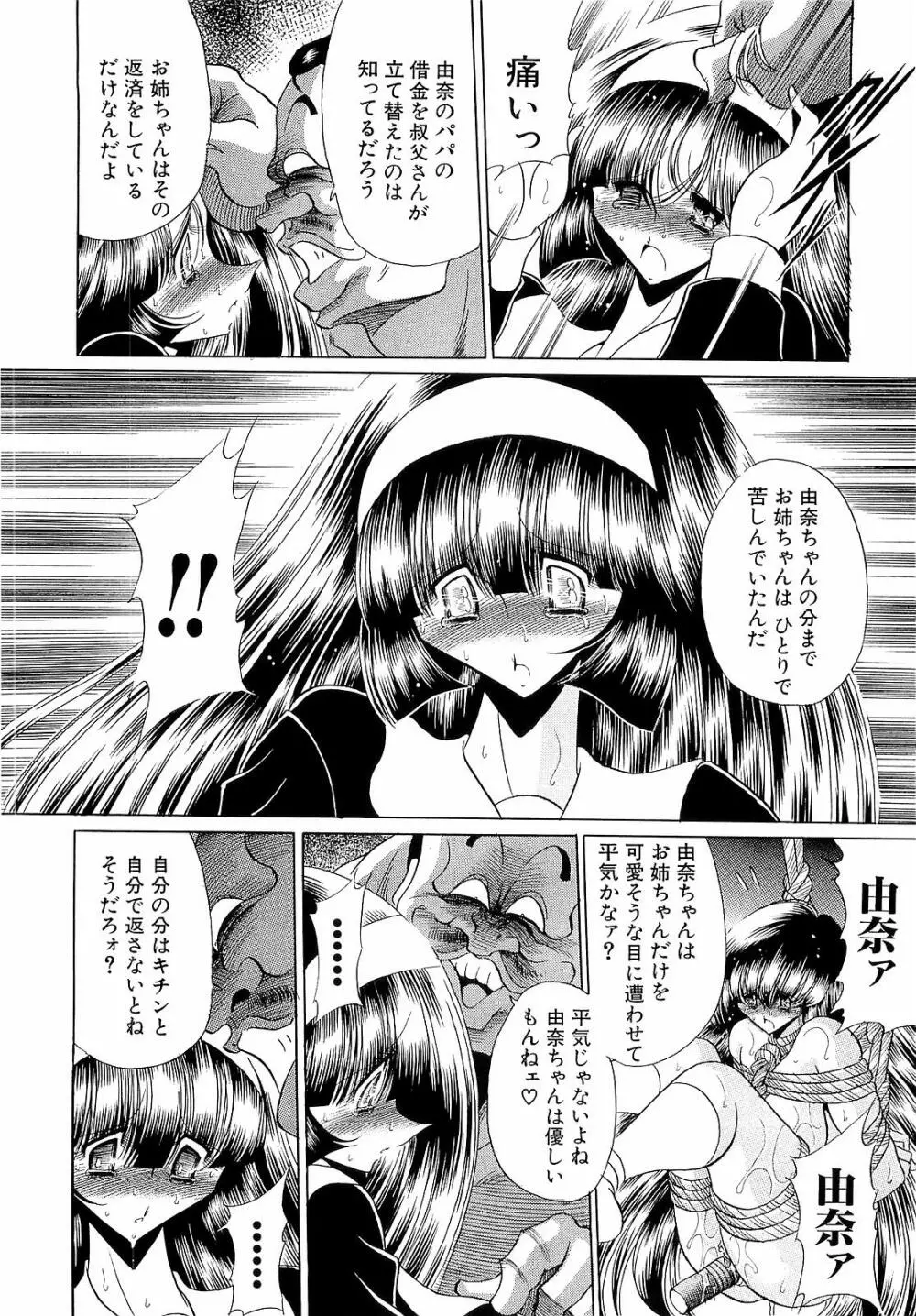 孕むまで犯して下さい Page.66