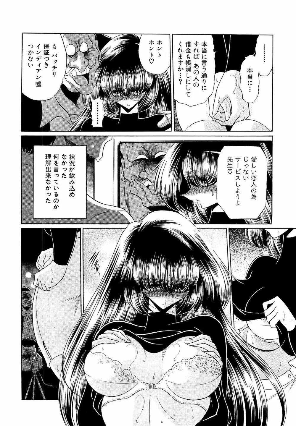 孕むまで犯して下さい Page.82