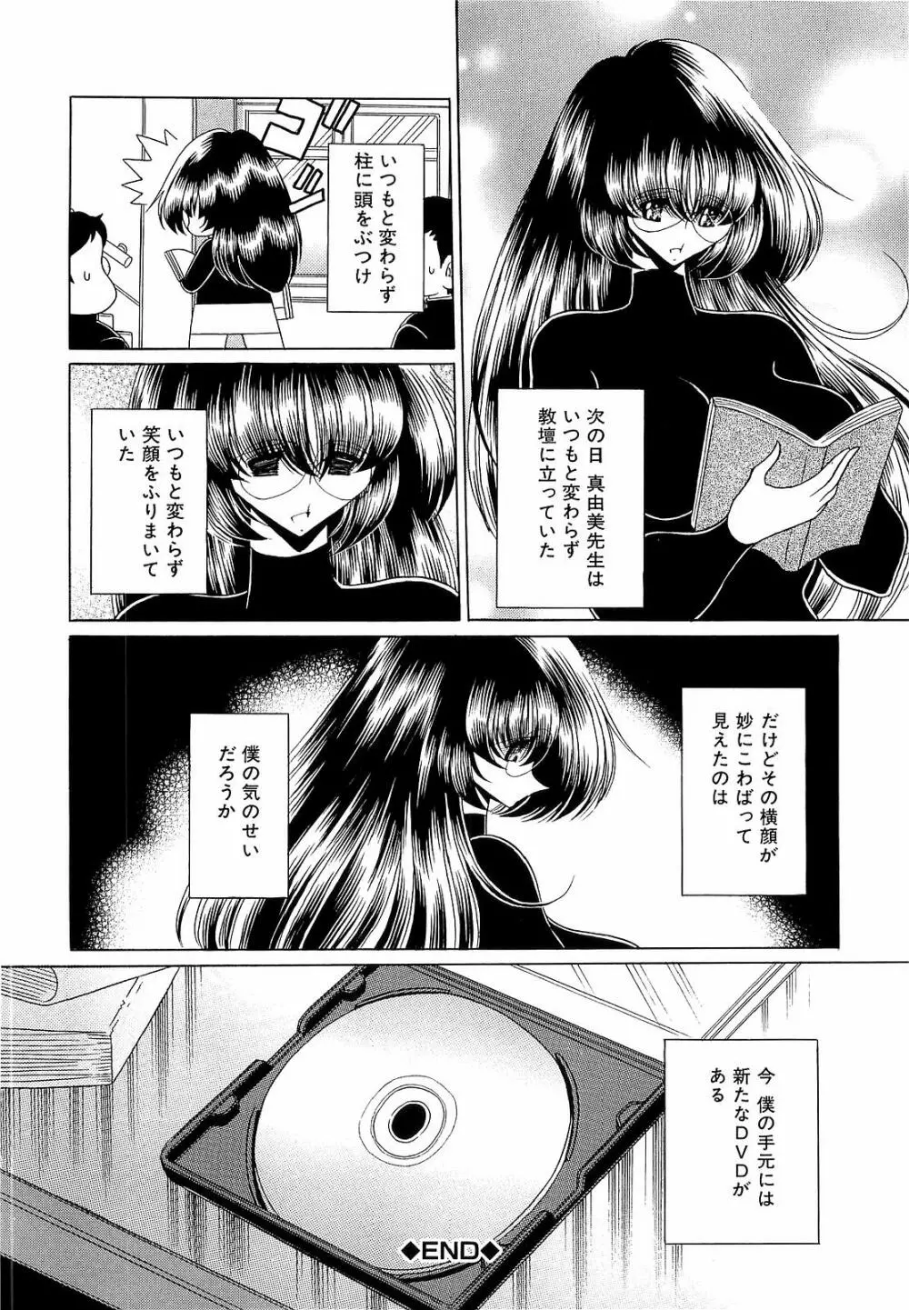 孕むまで犯して下さい Page.94