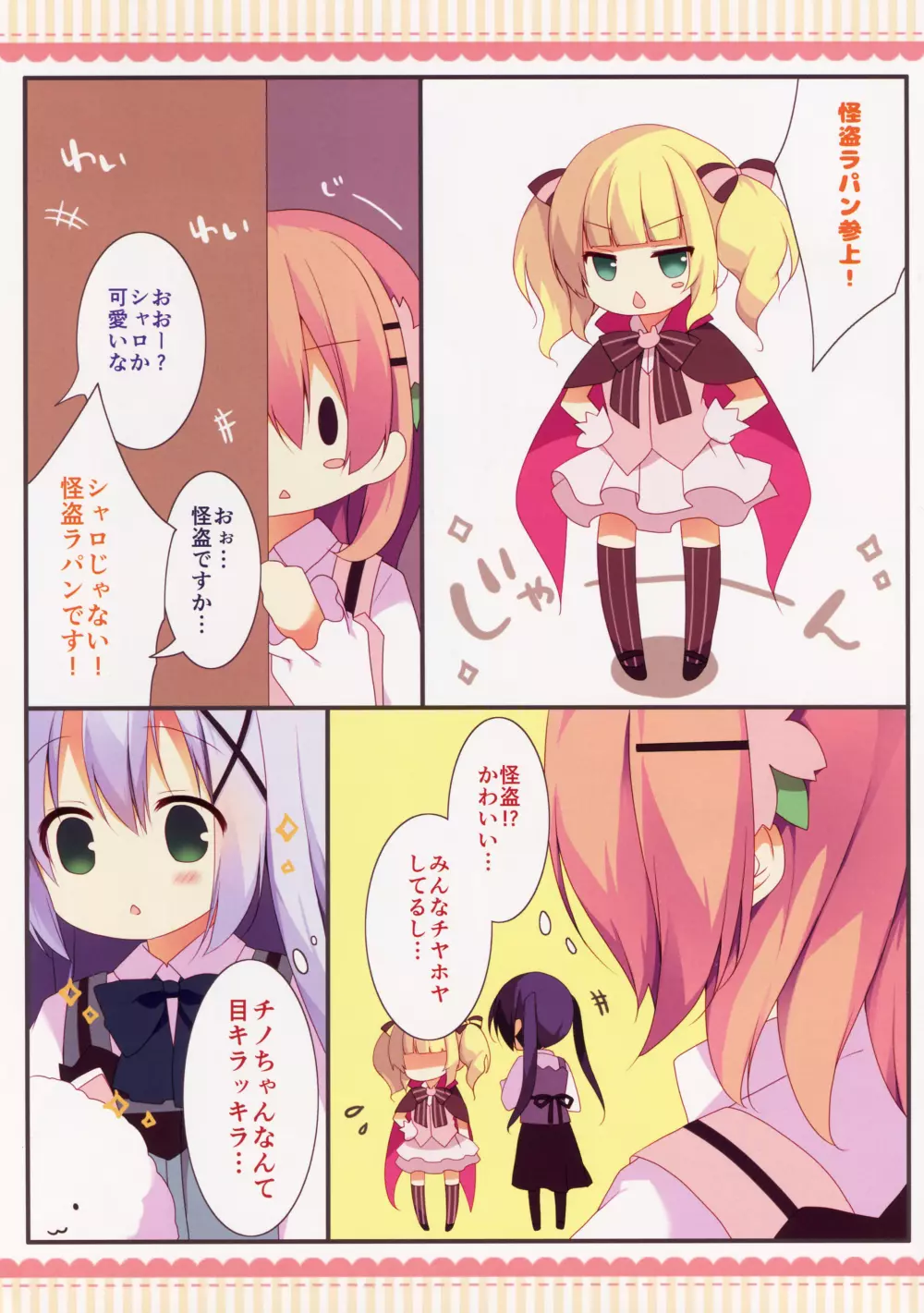 怪盗ココアちゃん Page.4