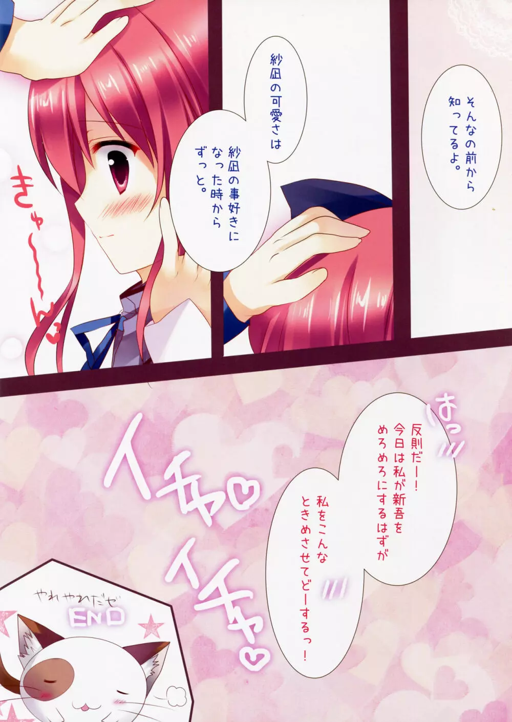 紗凪とにゃんにゃん Page.14