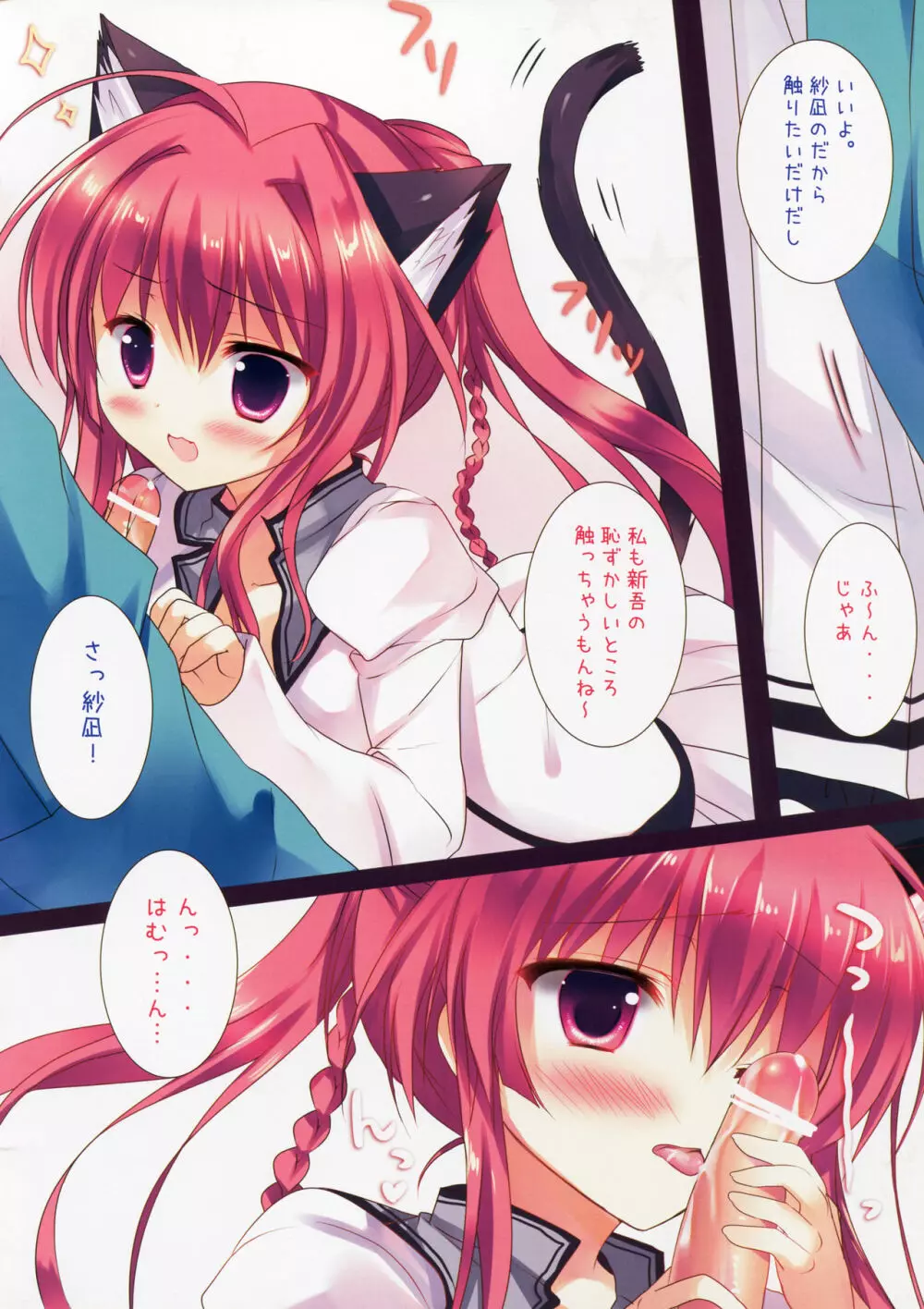 紗凪とにゃんにゃん Page.6