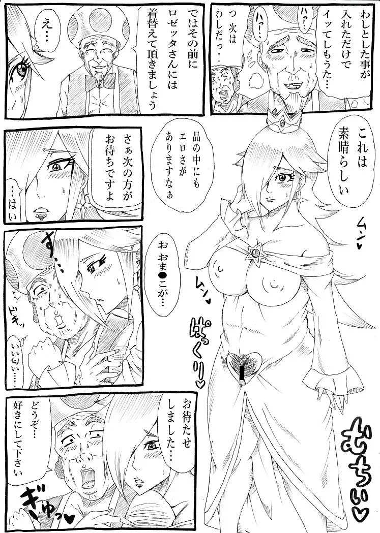 桃まん4~敬老感謝パーティー~ Page.10