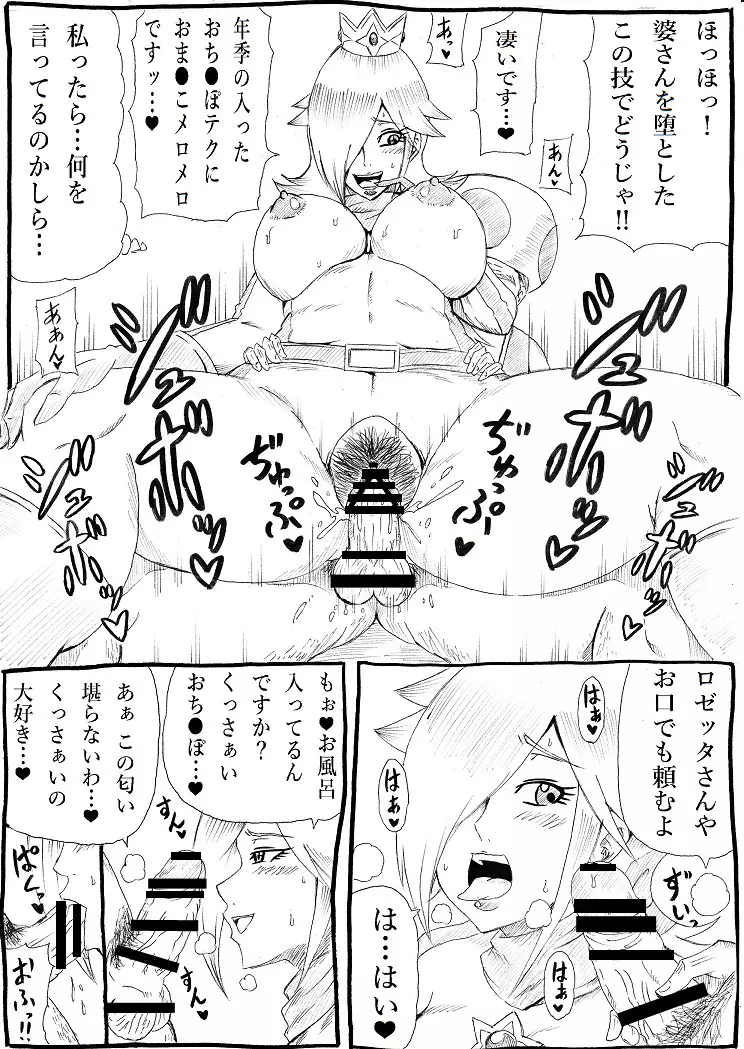 桃まん4~敬老感謝パーティー~ Page.15