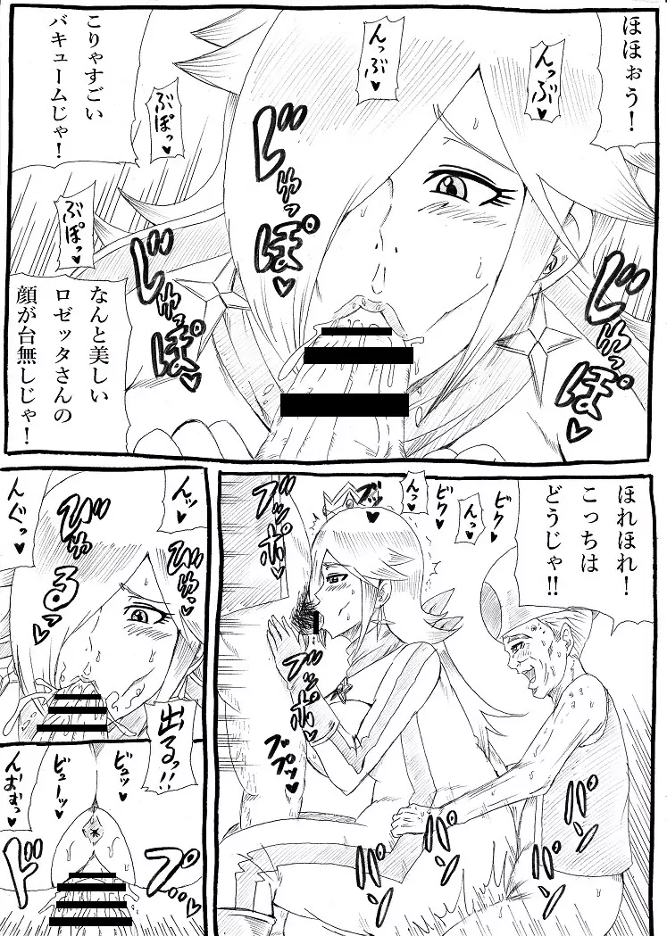 桃まん4~敬老感謝パーティー~ Page.16