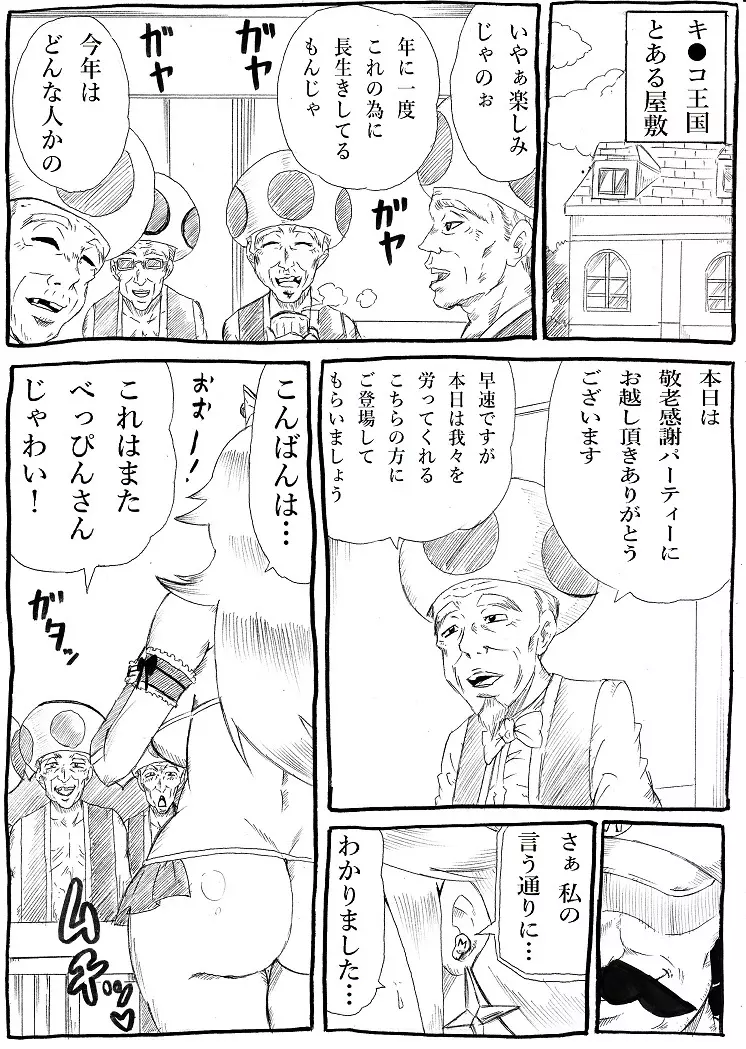桃まん4~敬老感謝パーティー~ Page.2