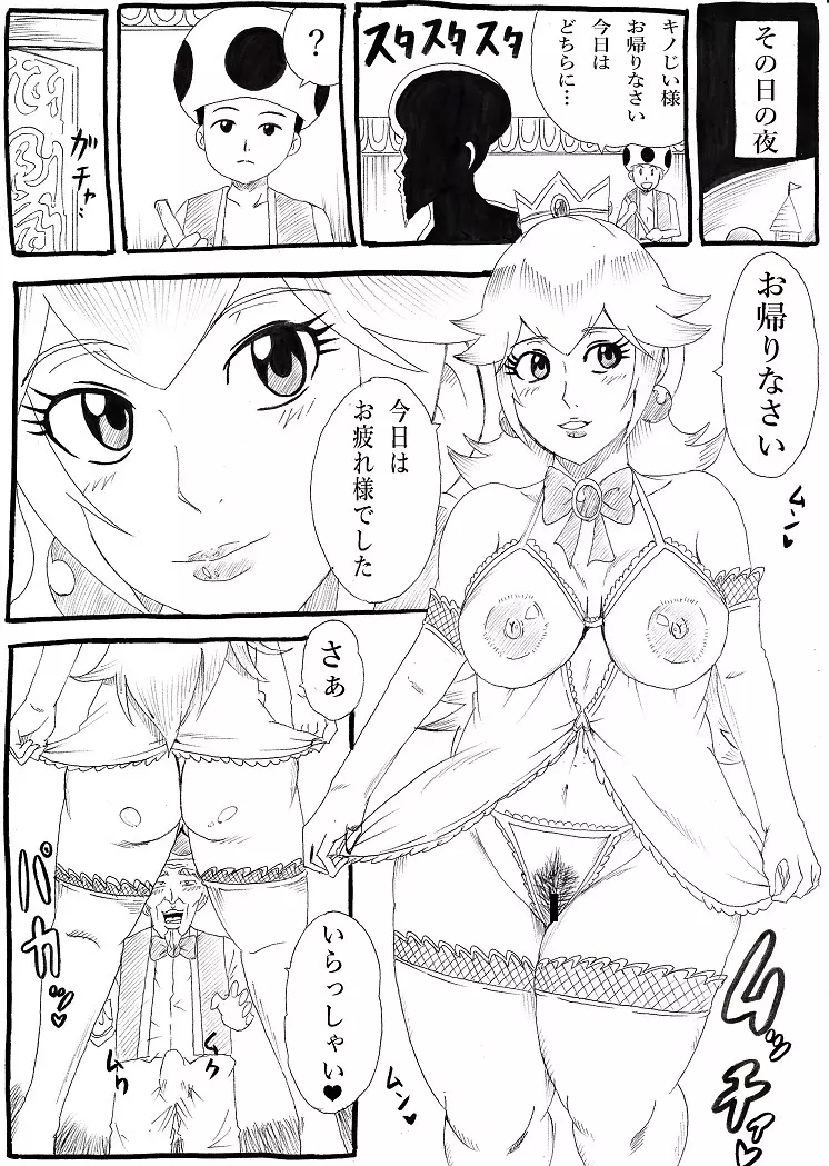 桃まん4~敬老感謝パーティー~ Page.20