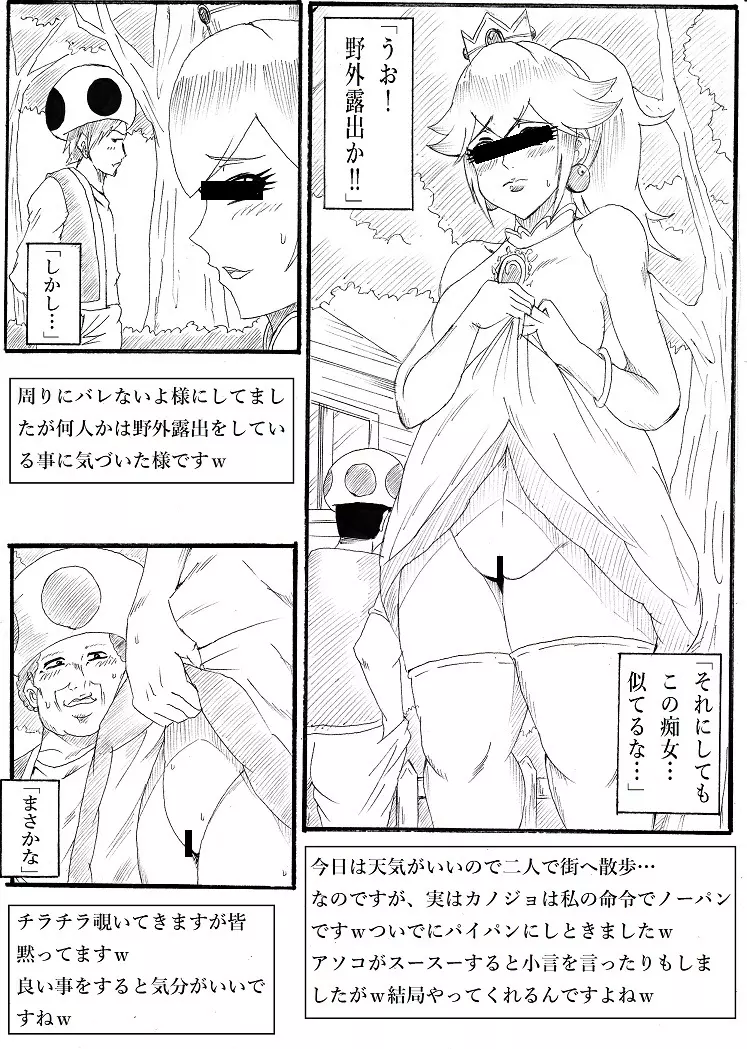 桃まん4~敬老感謝パーティー~ Page.24