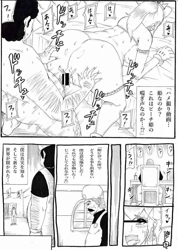 桃まん4~敬老感謝パーティー~ Page.27