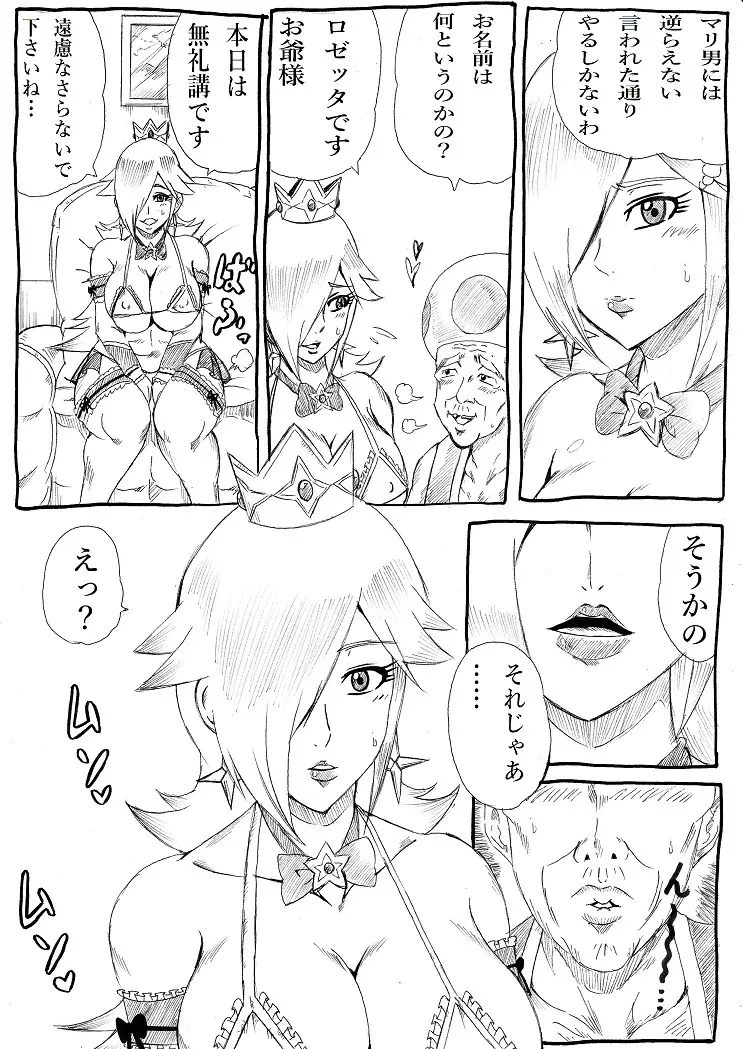 桃まん4~敬老感謝パーティー~ Page.4