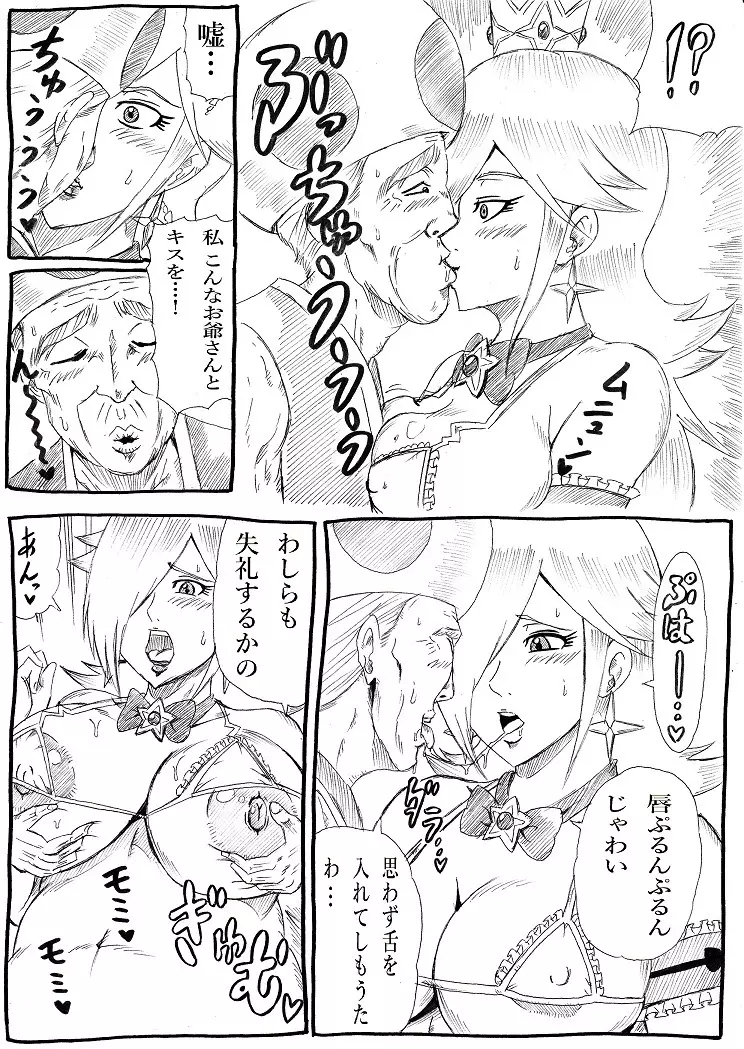 桃まん4~敬老感謝パーティー~ Page.5
