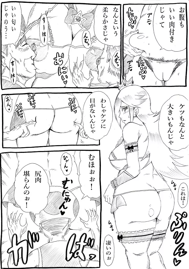 桃まん4~敬老感謝パーティー~ Page.6