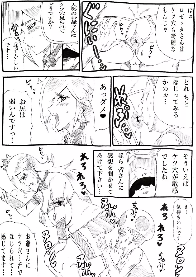 桃まん4~敬老感謝パーティー~ Page.7