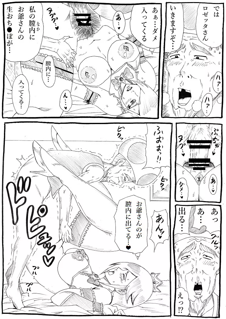 桃まん4~敬老感謝パーティー~ Page.9