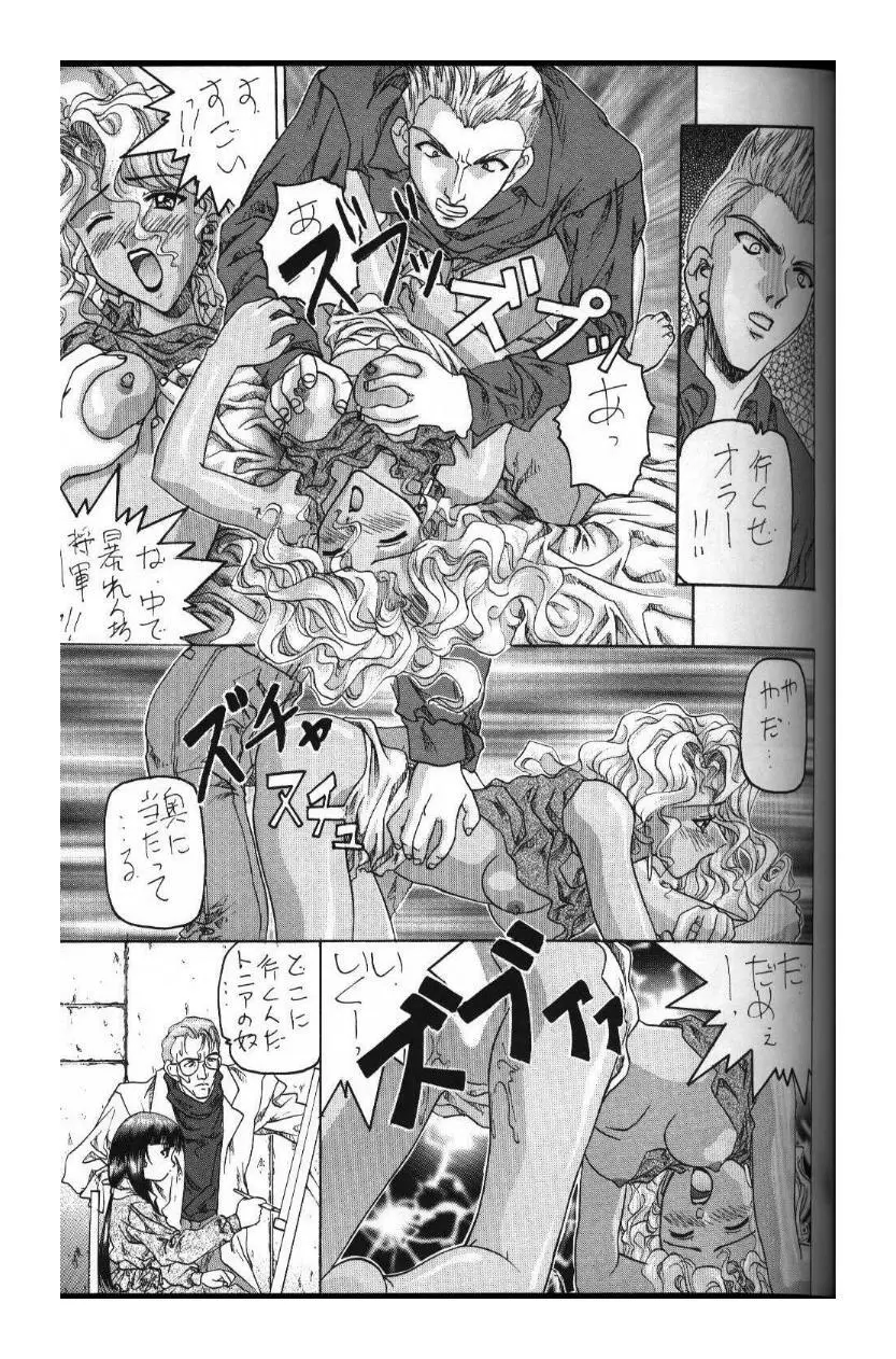 骨滅王 其ノ参 Page.25