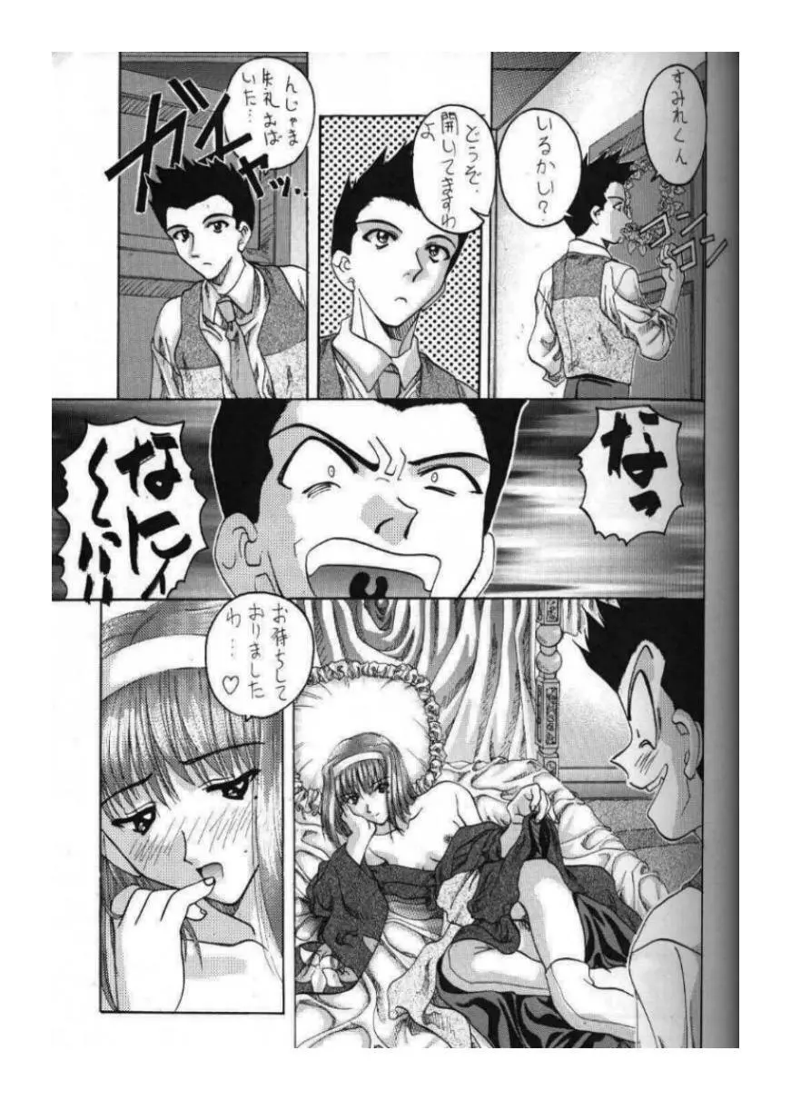 骨滅王 其ノ参 Page.9