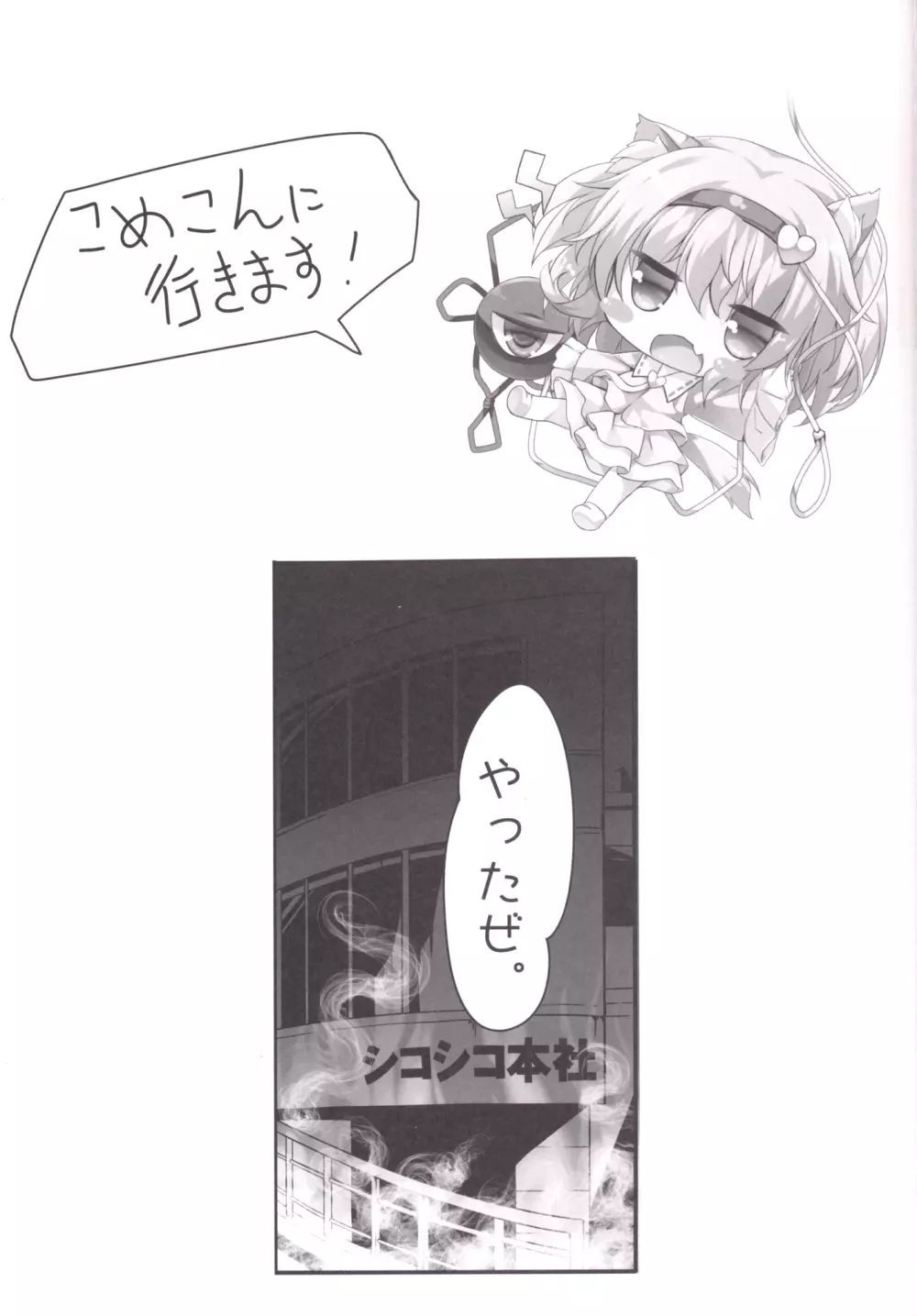 童貞おにいさんの事気に入っちゃったから こいしがヌいてあげてもいーよ? Page.15