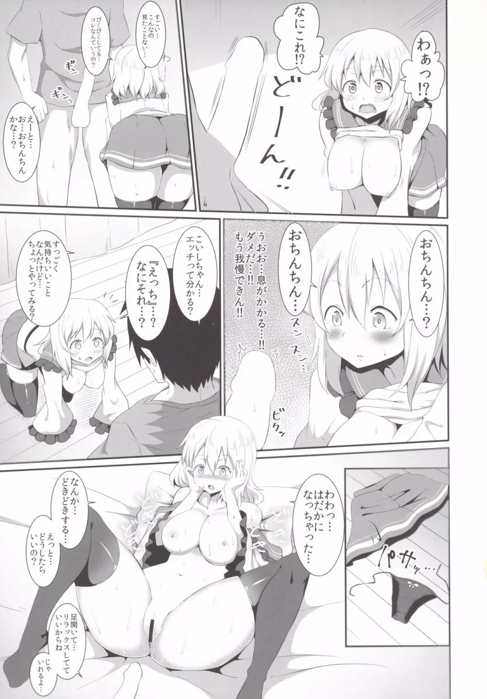 こいしちゃんのえっちな本。2 Page.8