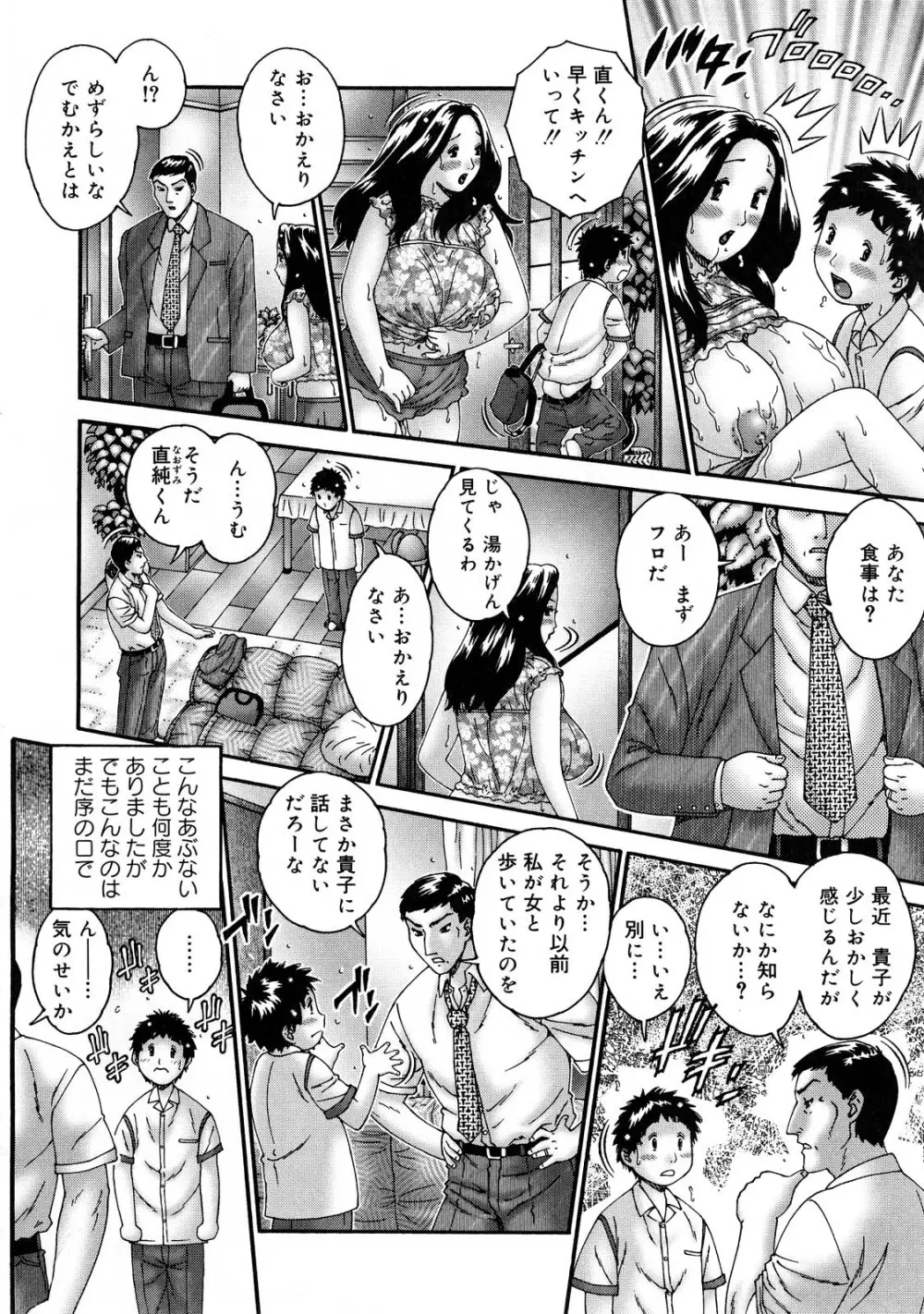 人妻が濡れる夜 nights of wives with we pussies Page.147