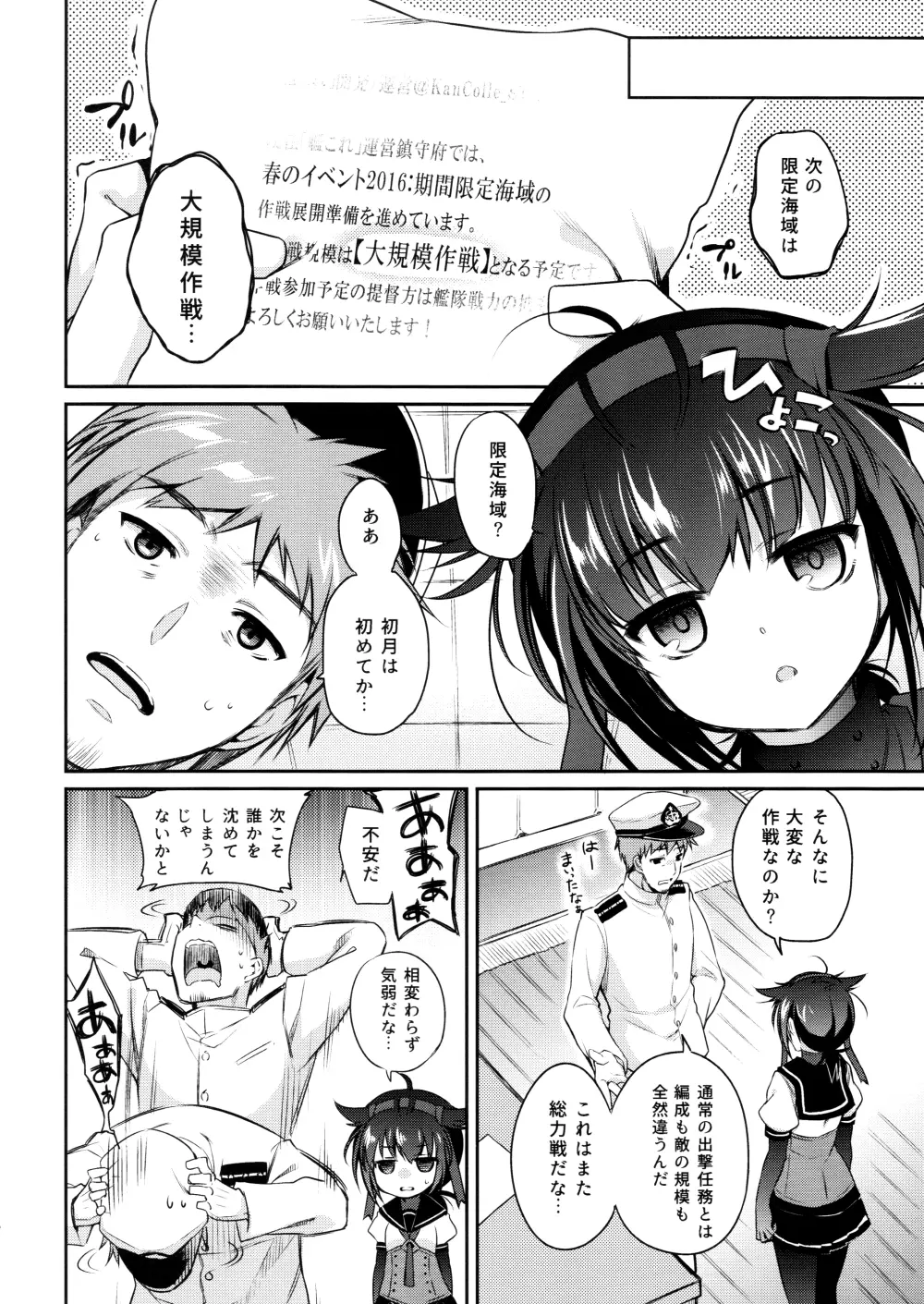 初月の夜に心溶かして Page.5