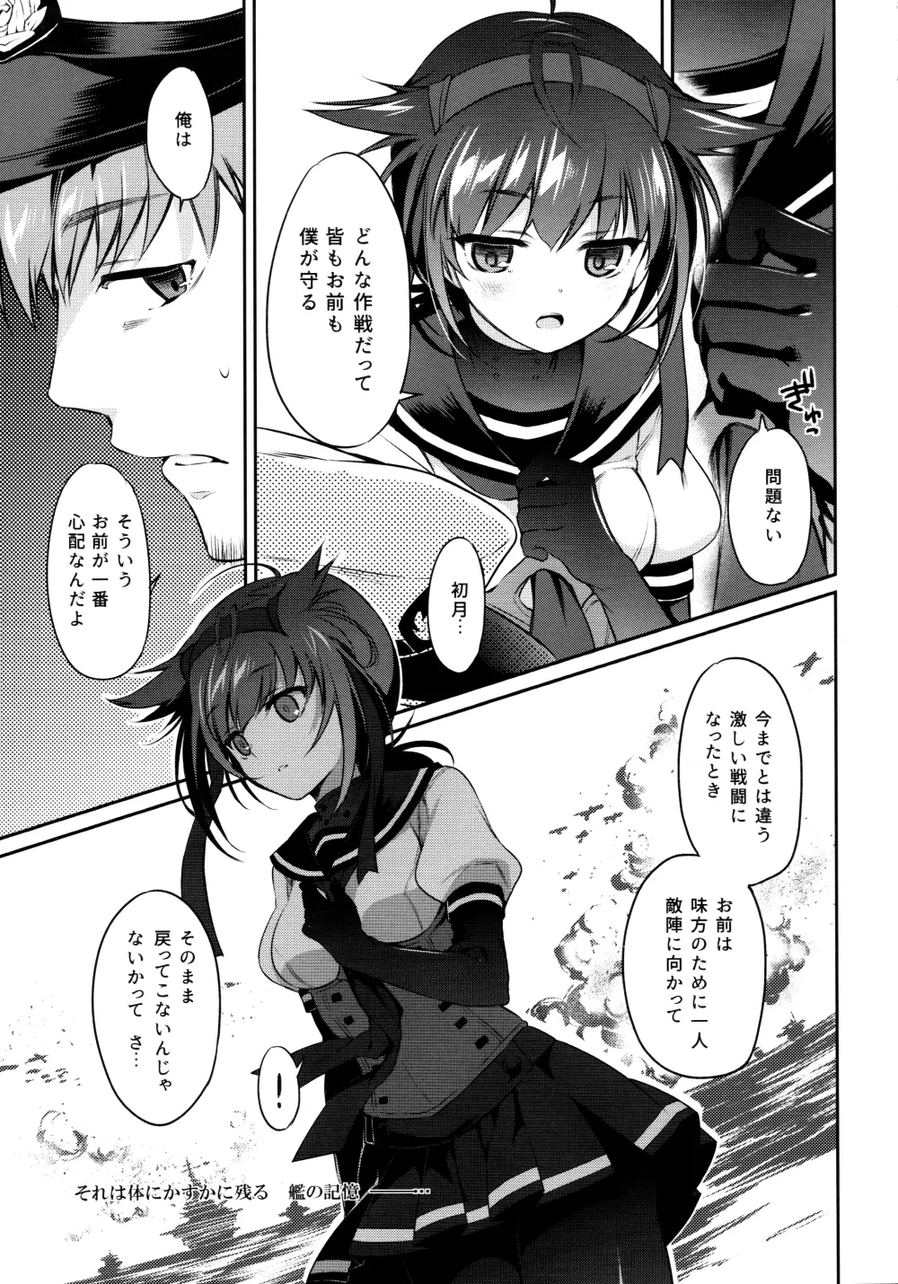 初月の夜に心溶かして Page.6