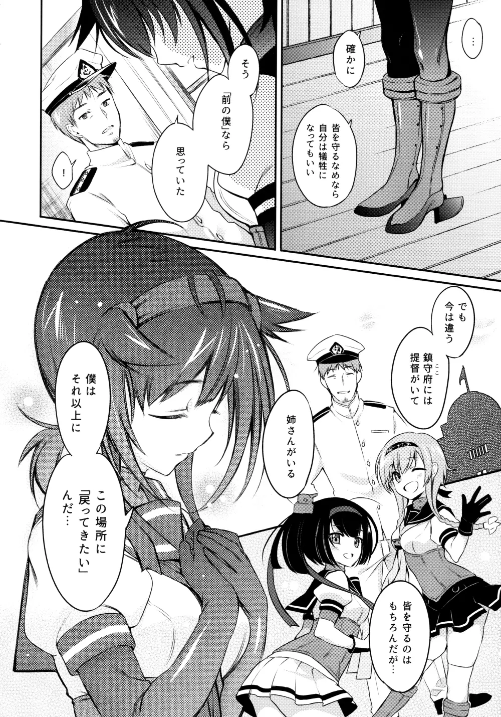 初月の夜に心溶かして Page.7