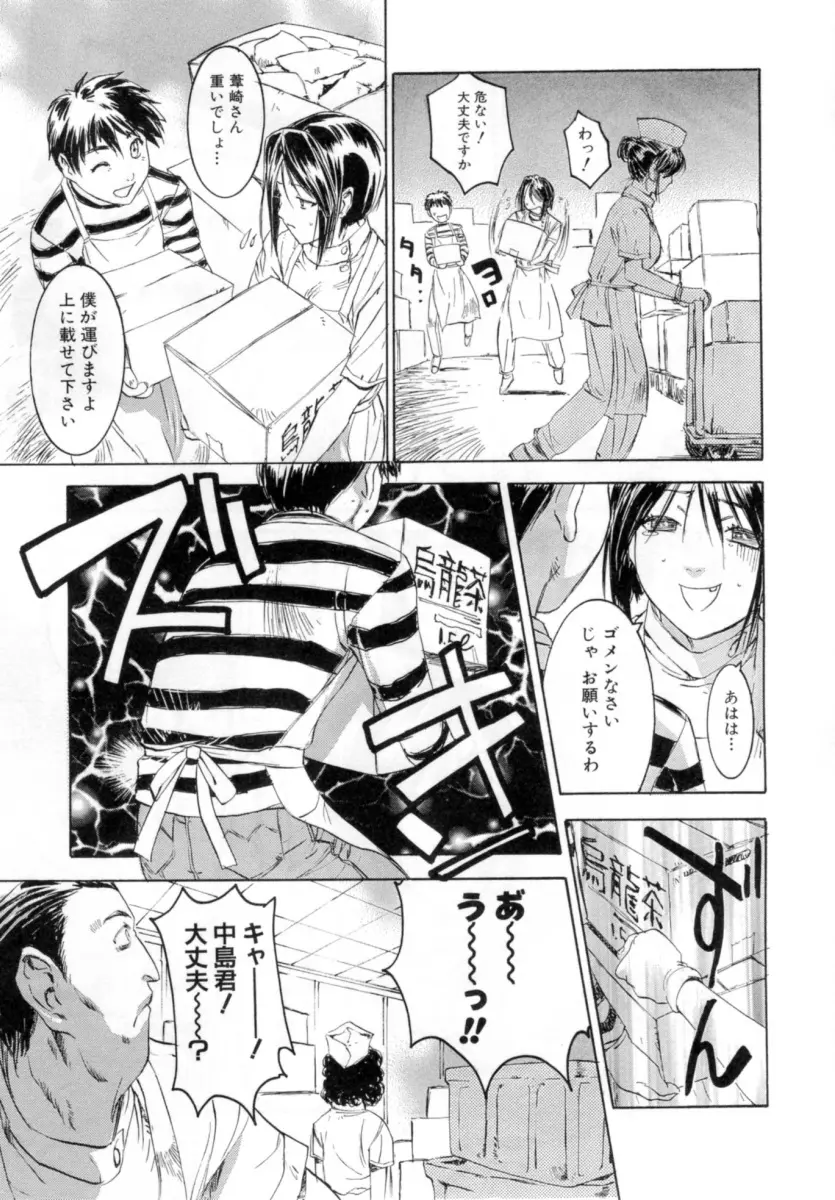 シークレットラブ Page.21