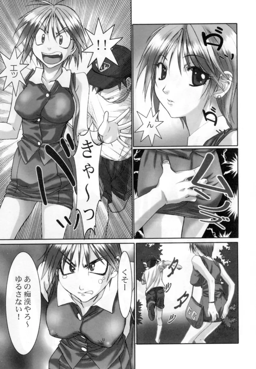 シークレットラブ Page.37