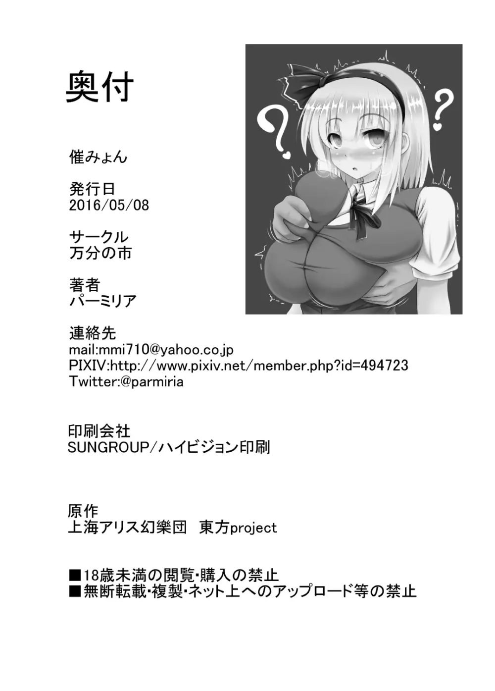 催みょん Page.22