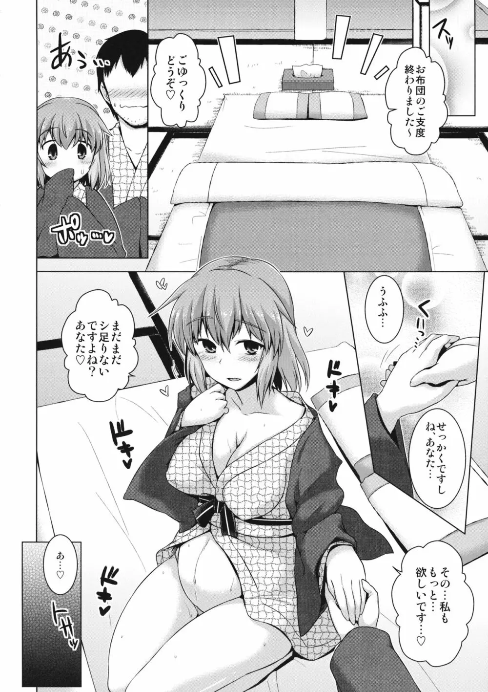 衣玖蜜 Page.5