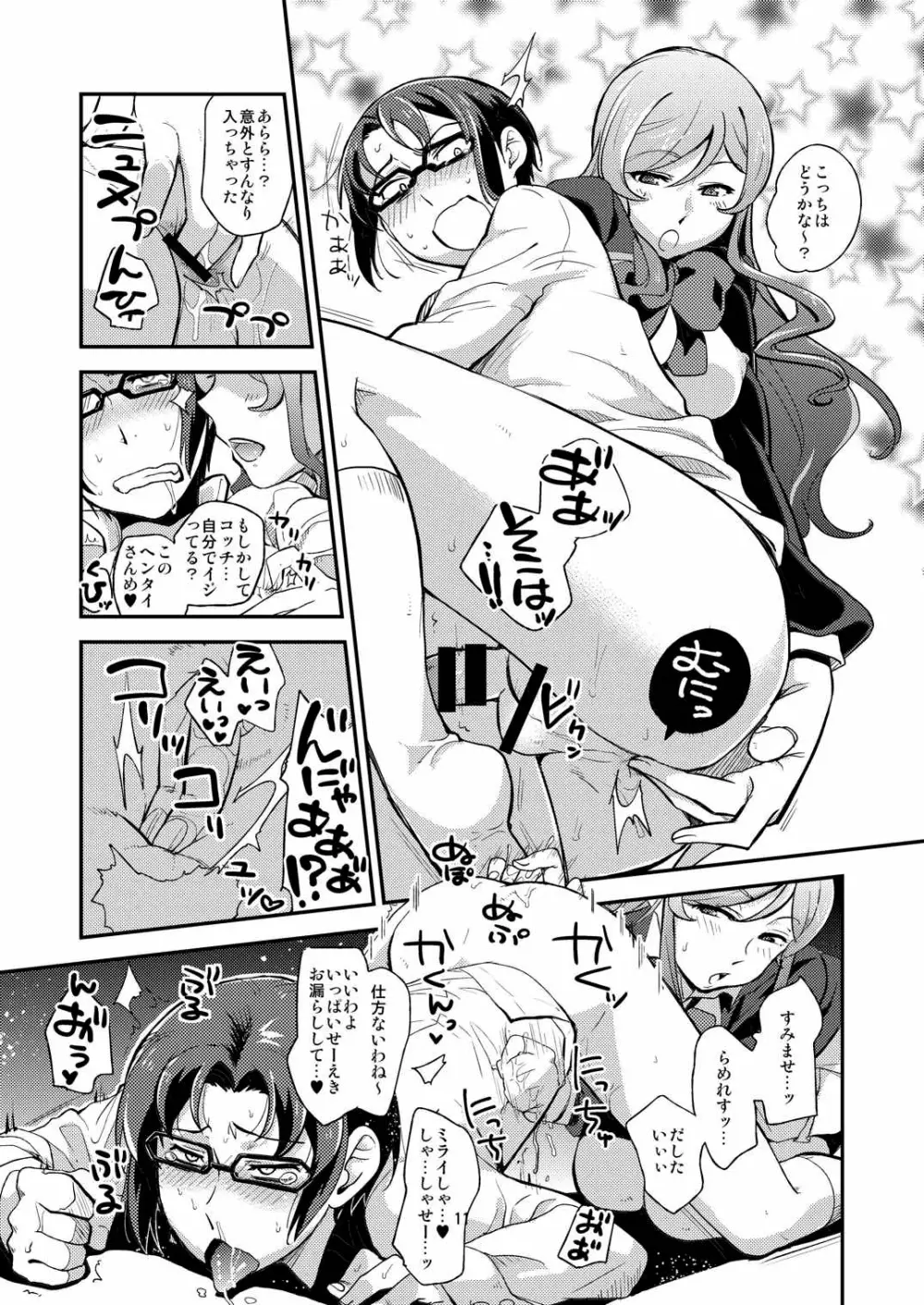 トライ!おねショタックス Page.10