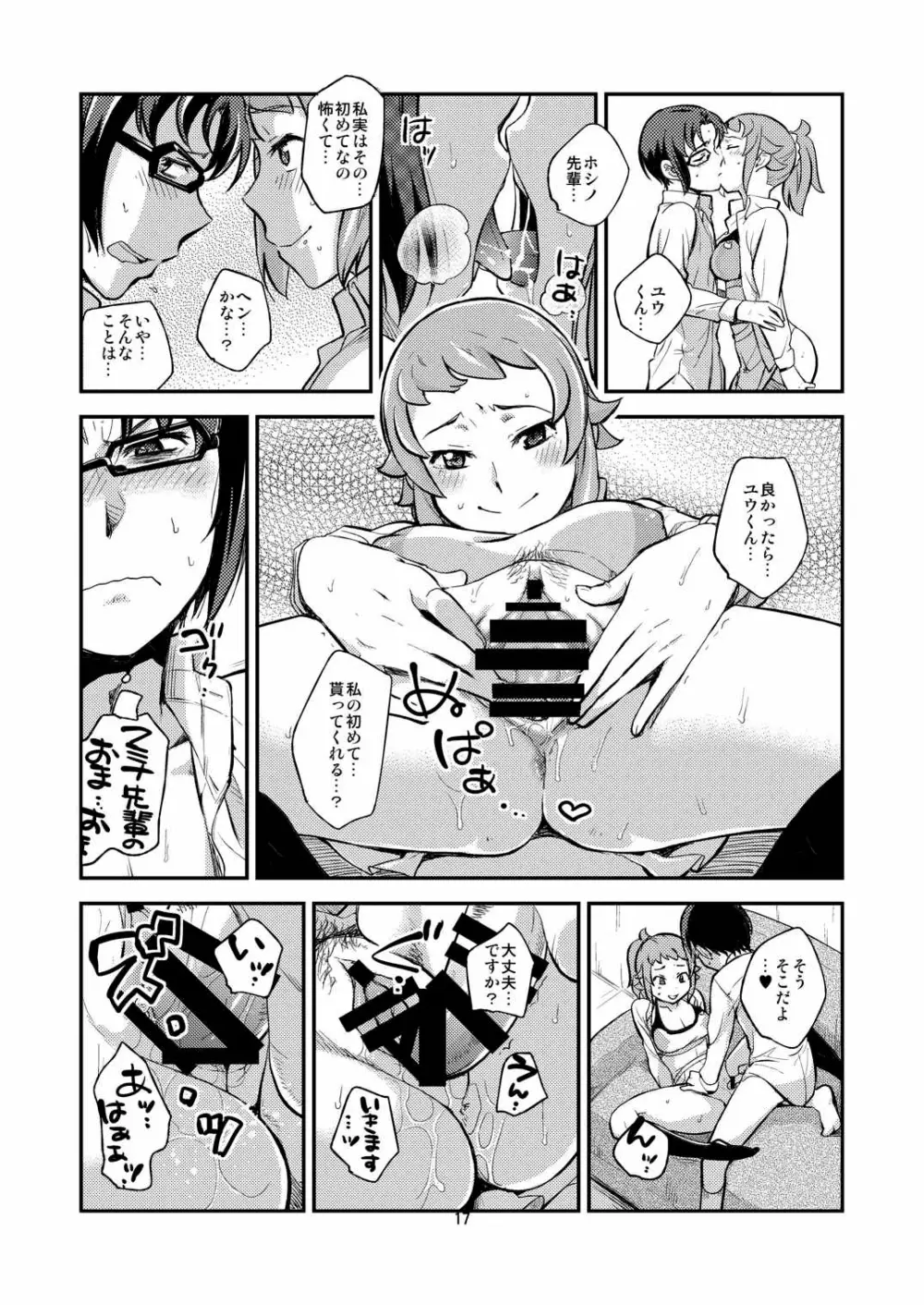 トライ!おねショタックス Page.16