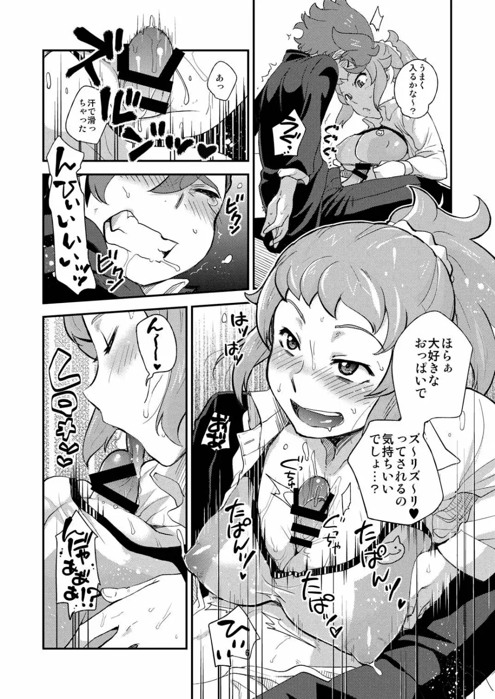 トライ!おねショタックス Page.5