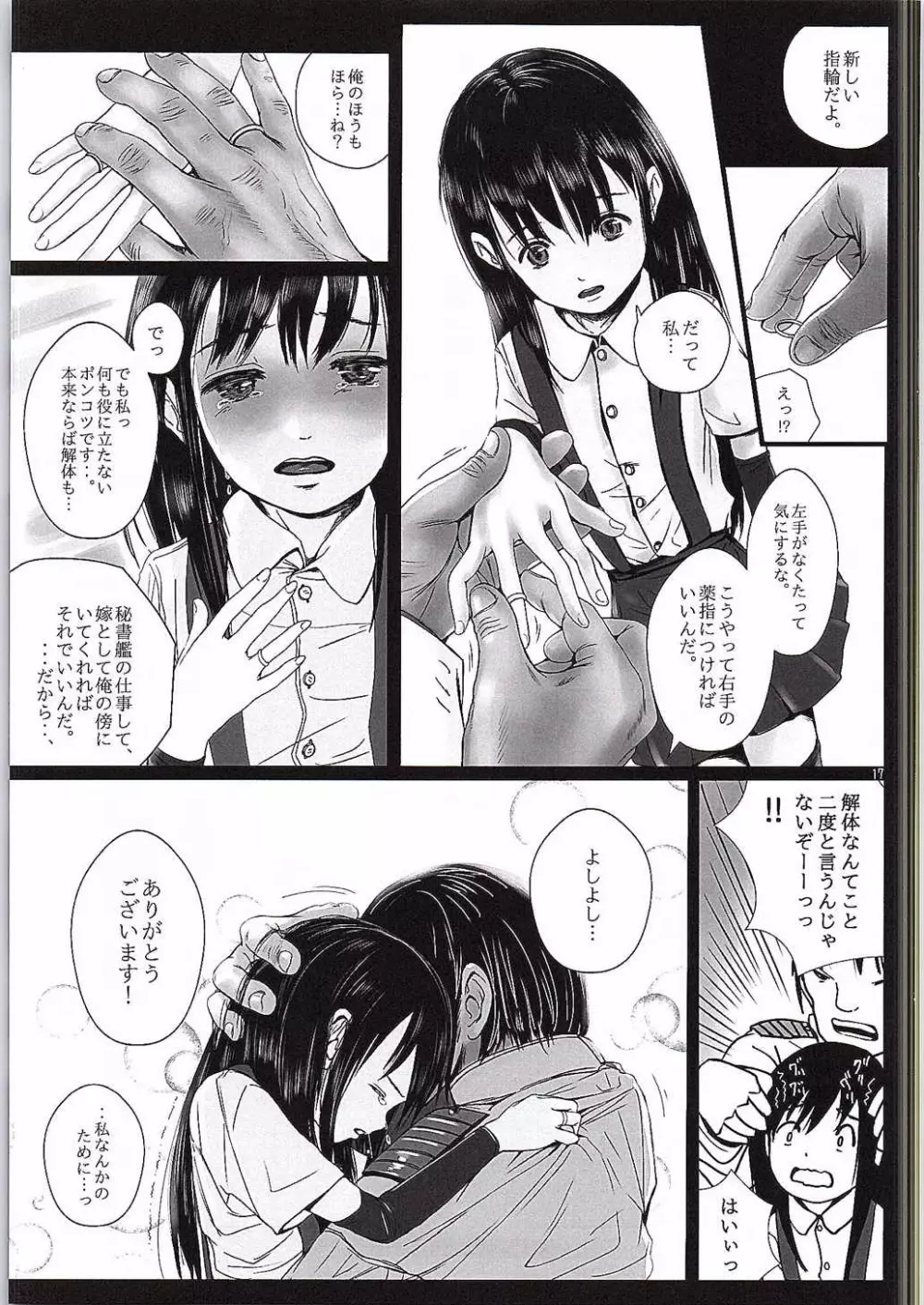 朝潮、大破着底。 Page.16