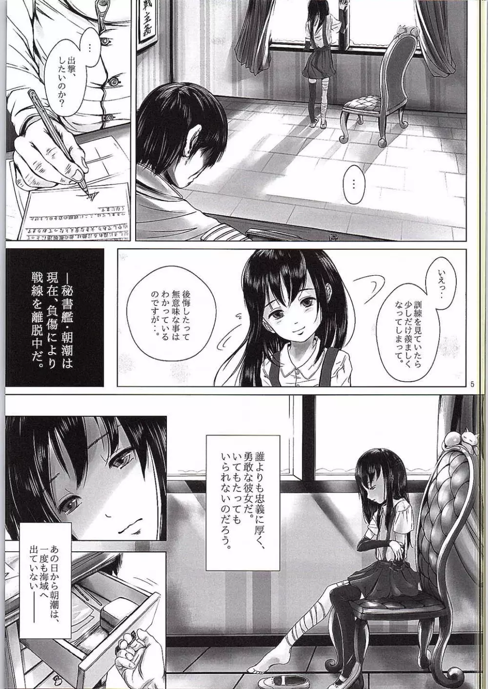 朝潮、大破着底。 Page.4