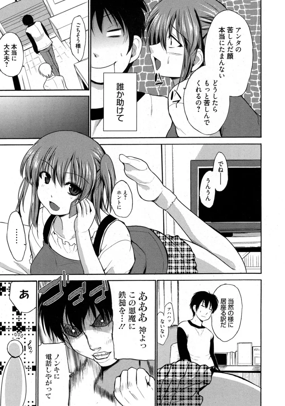 やらしいお姉さん〜いつの間にか、おっきくなったね〜 Page.10