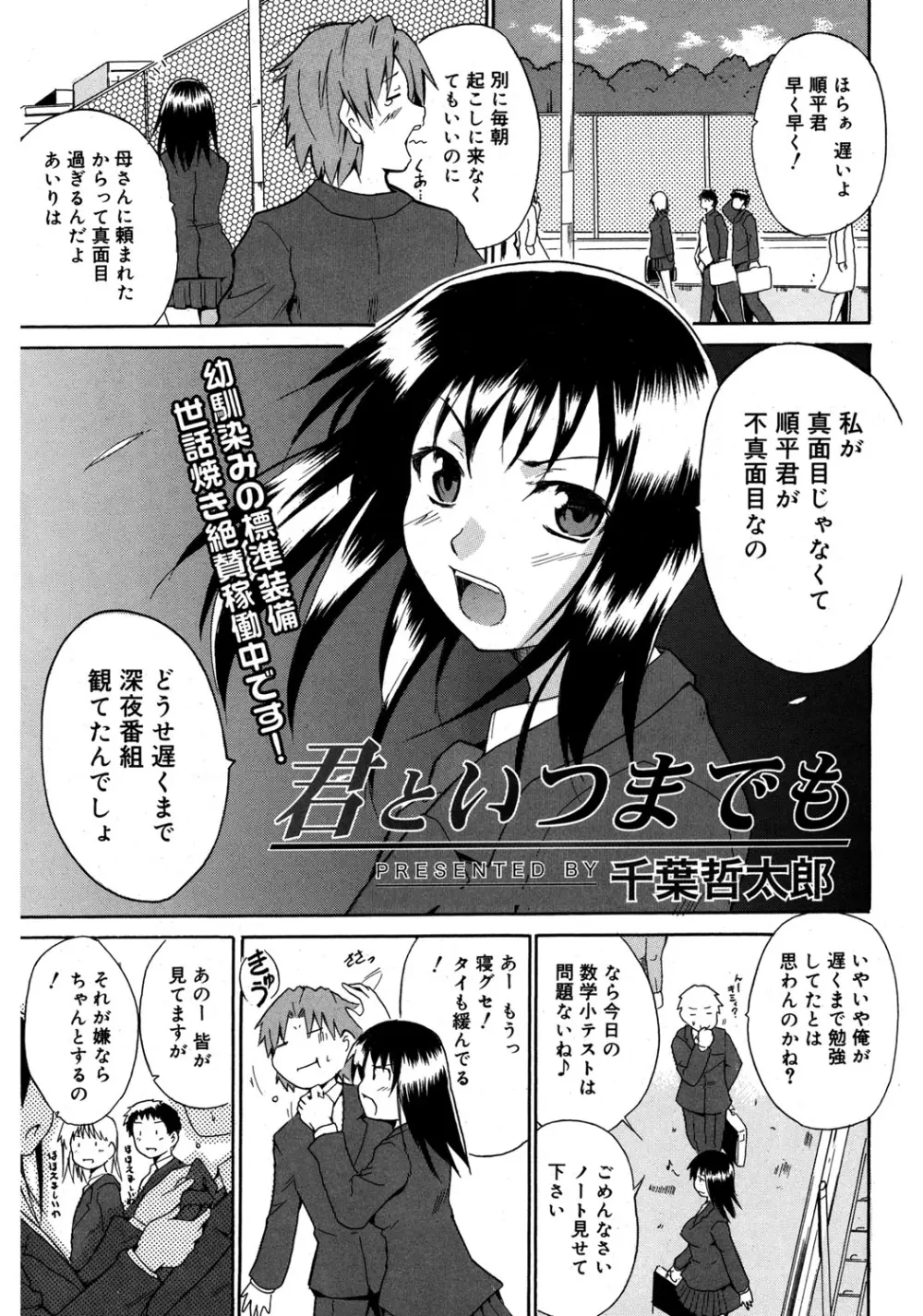 やらしいお姉さん〜いつの間にか、おっきくなったね〜 Page.106