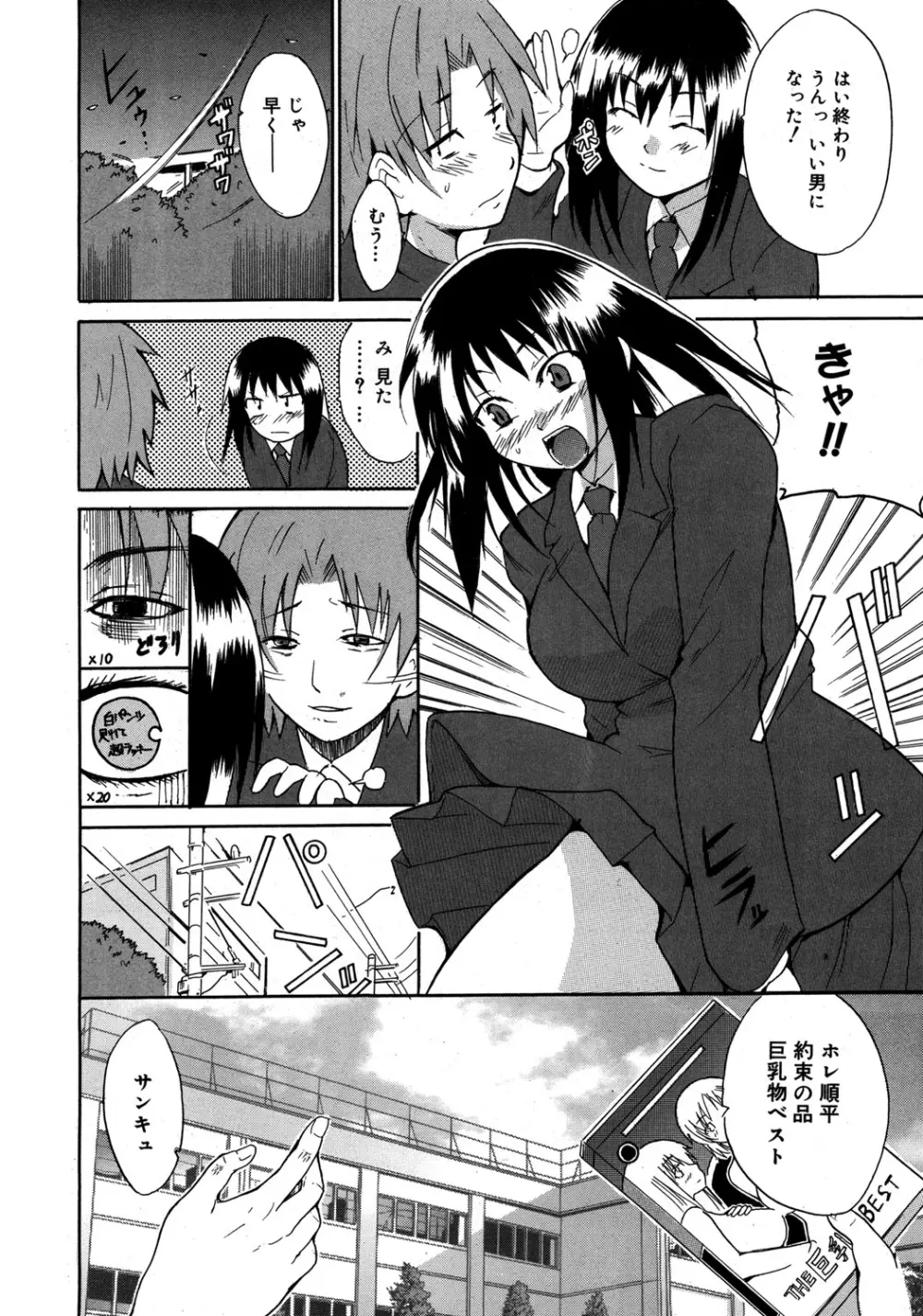 やらしいお姉さん〜いつの間にか、おっきくなったね〜 Page.107