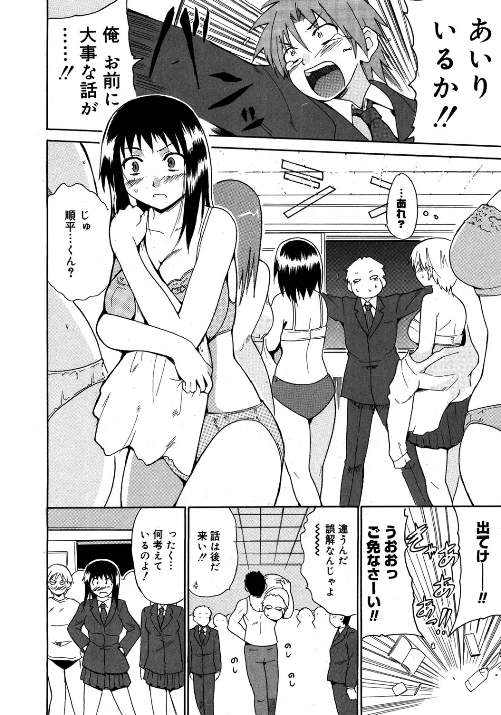 やらしいお姉さん〜いつの間にか、おっきくなったね〜 Page.111