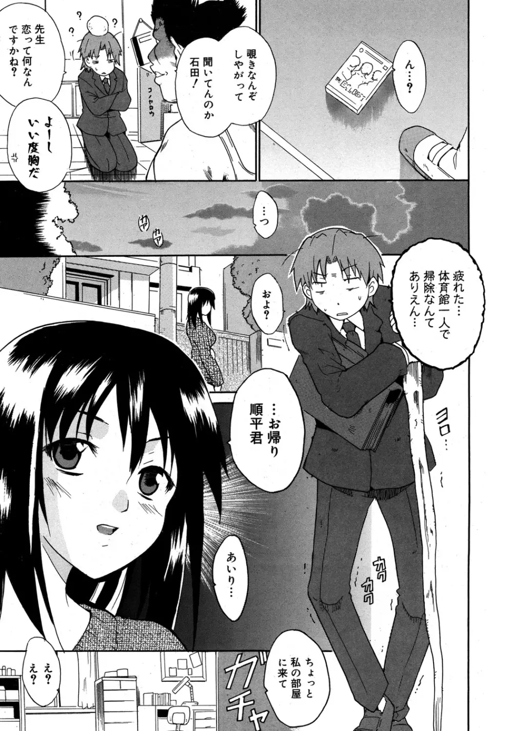 やらしいお姉さん〜いつの間にか、おっきくなったね〜 Page.112