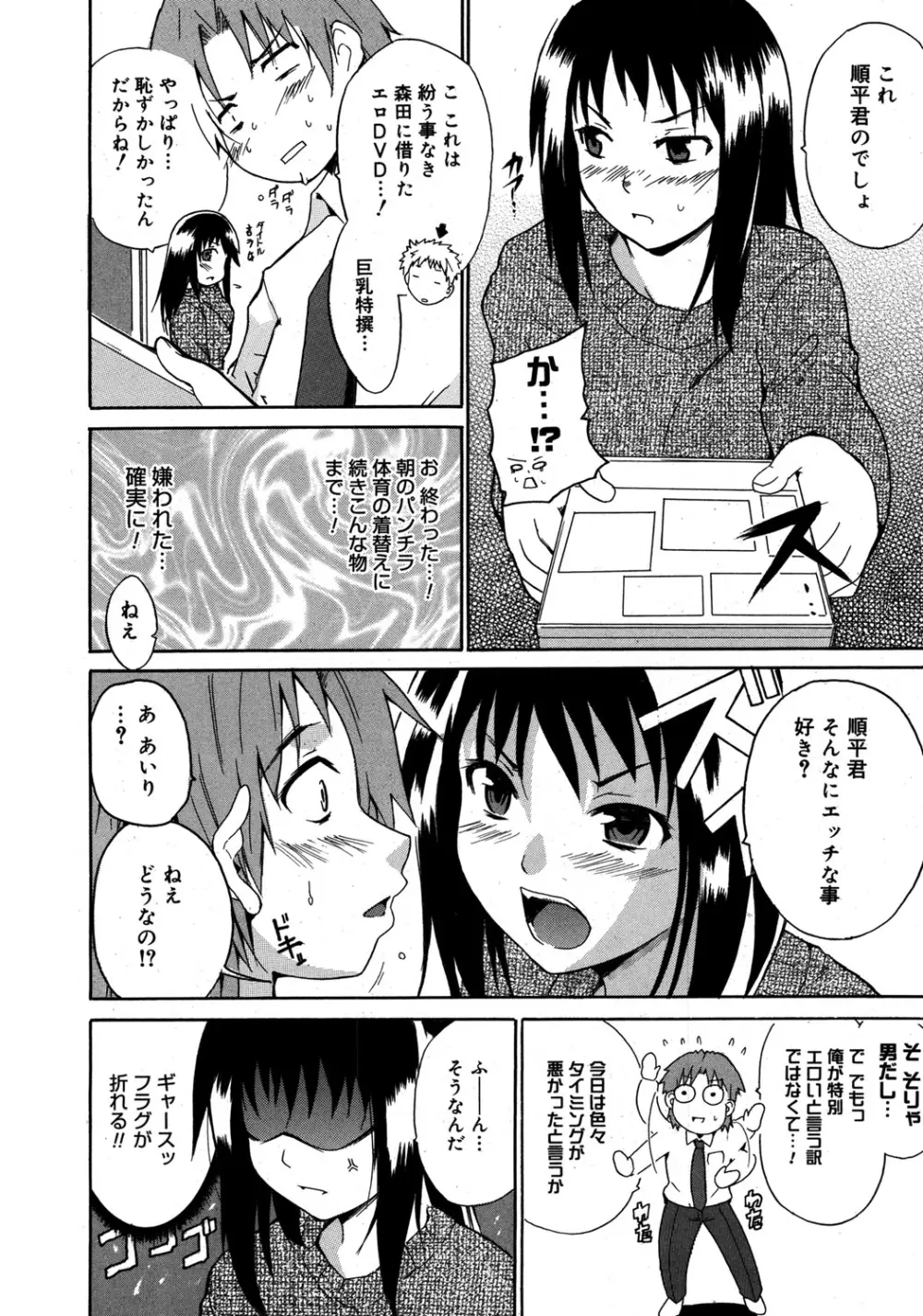 やらしいお姉さん〜いつの間にか、おっきくなったね〜 Page.113